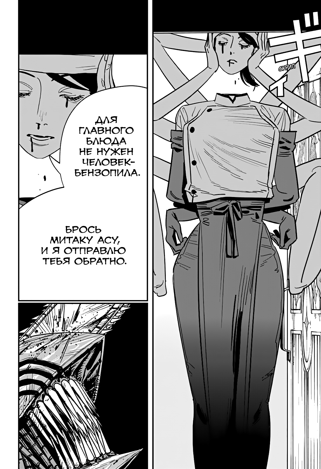 Read Человек-бензопила Manga Online