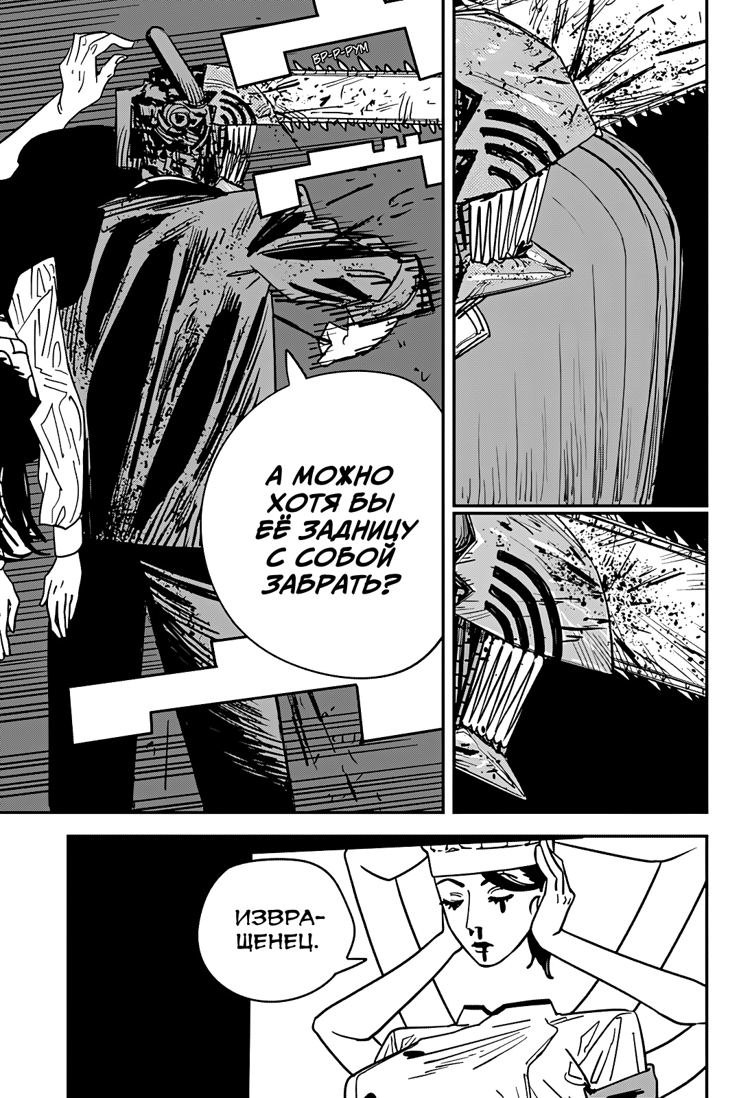 Read Человек-бензопила Manga Online