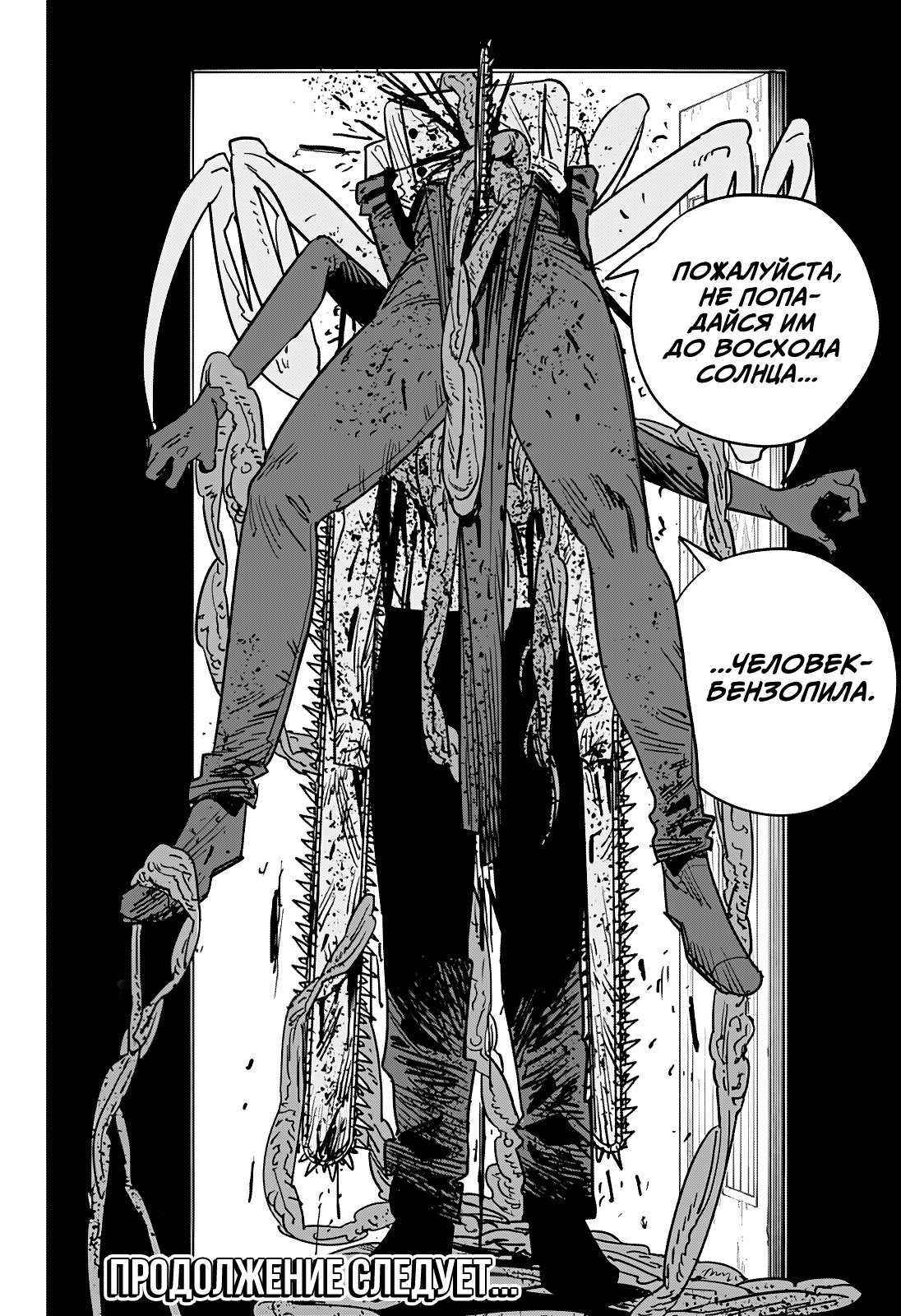 Read Человек-бензопила Manga Online