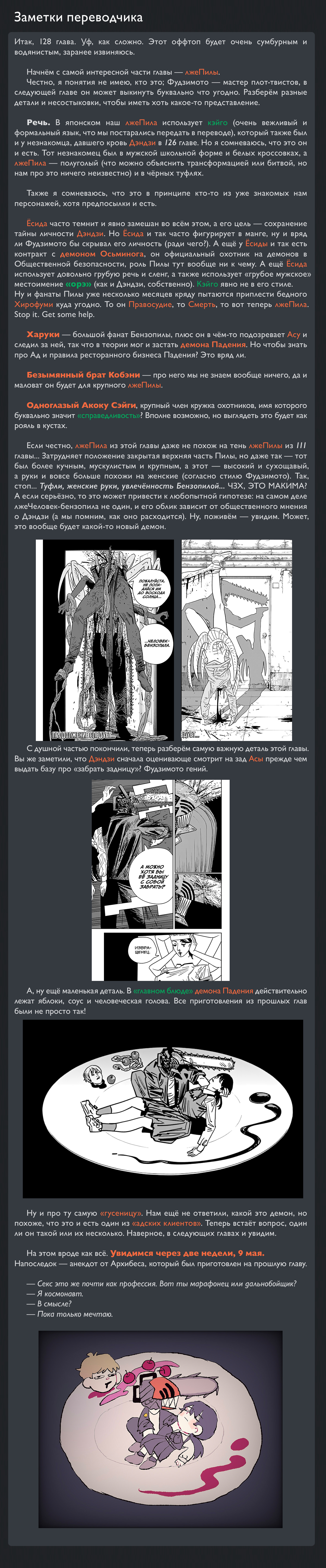 Read Человек-бензопила Manga Online