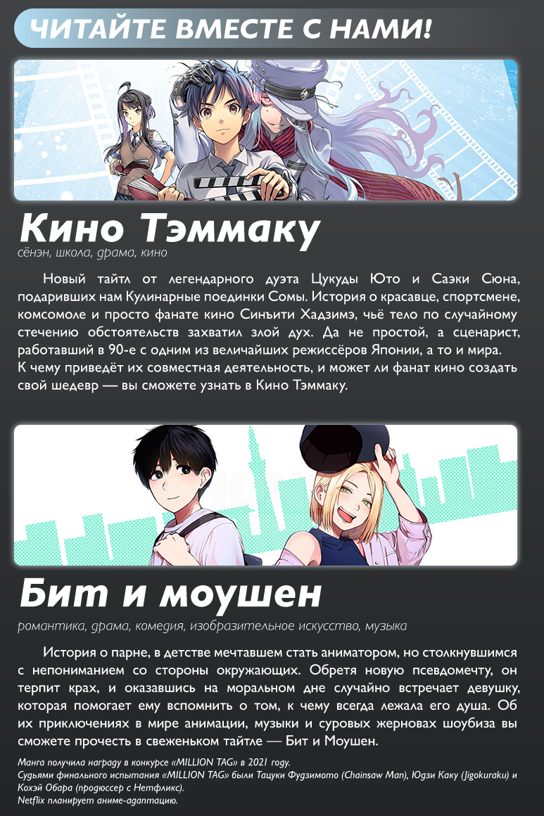 Read Человек-бензопила Manga Online