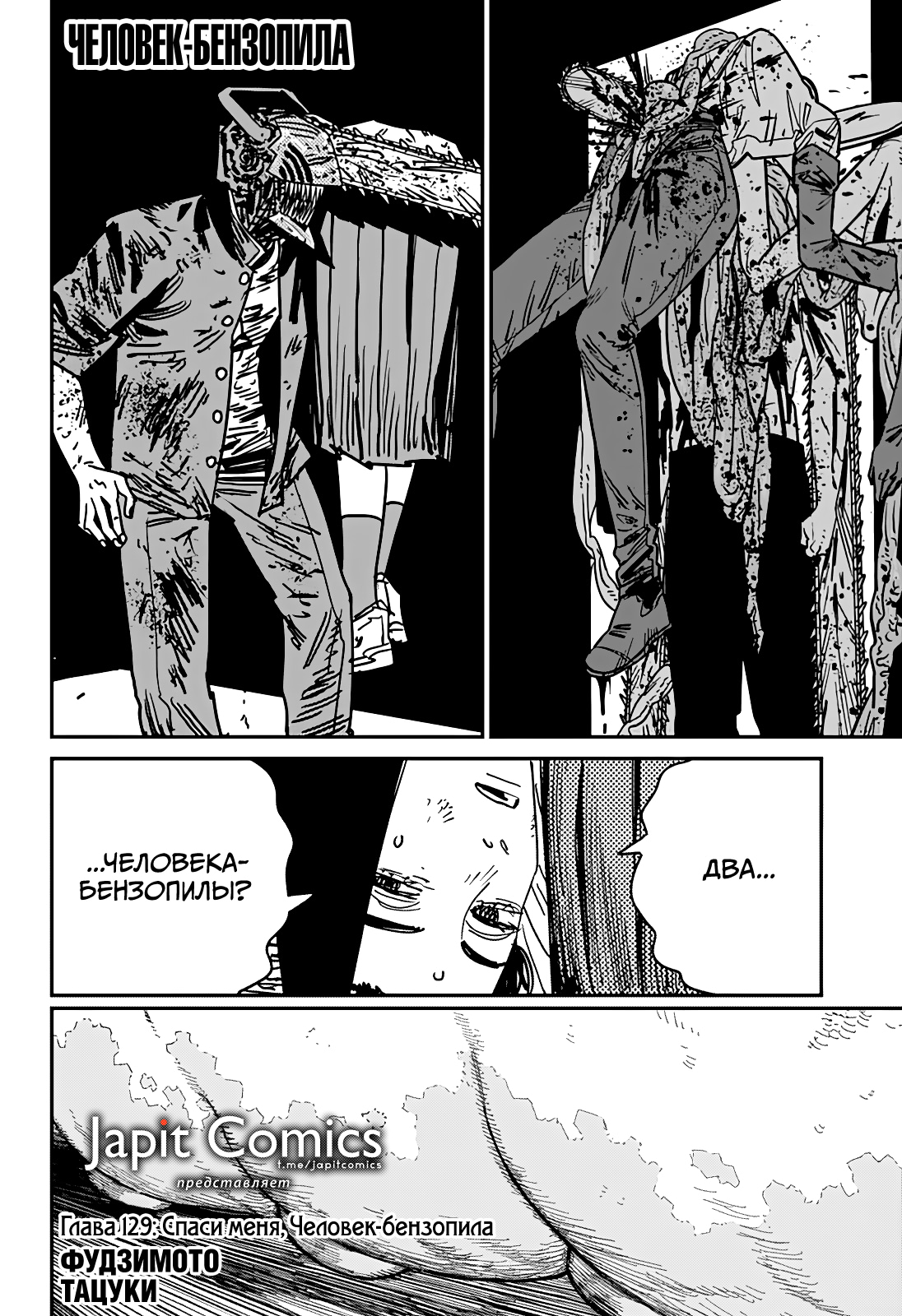 Read Человек-бензопила Manga Online