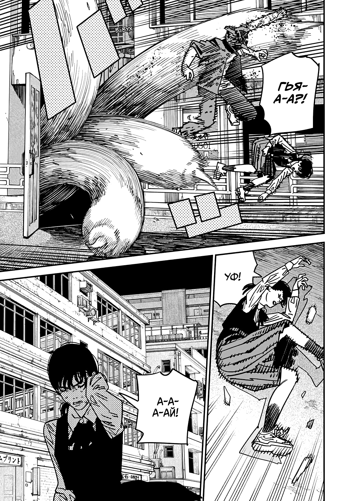 Read Человек-бензопила Manga Online