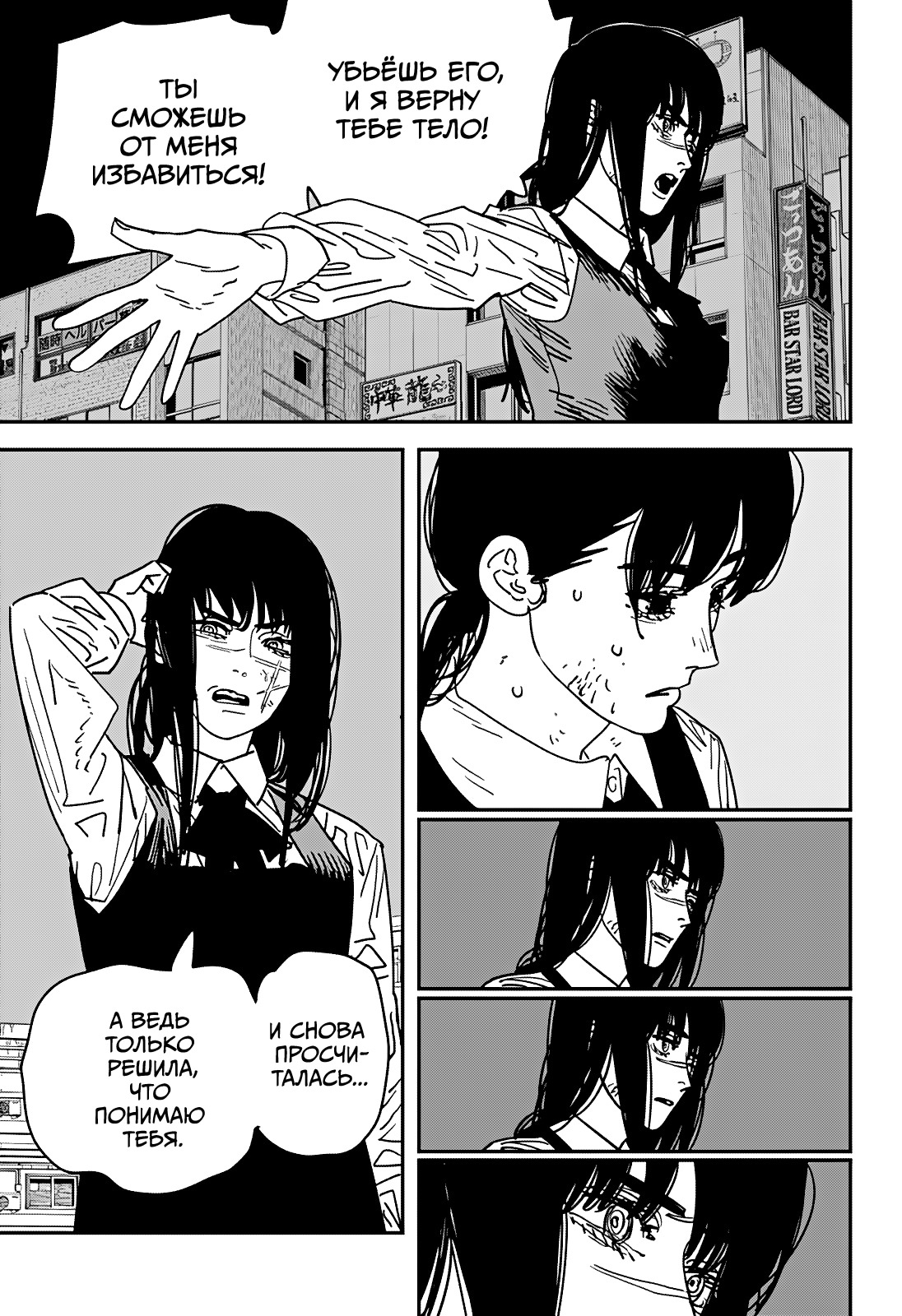 Read Человек-бензопила Manga Online