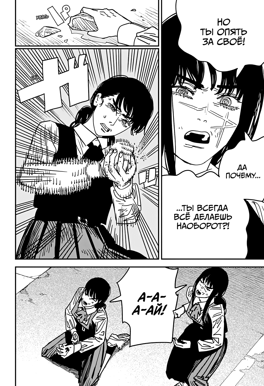 Read Человек-бензопила Manga Online