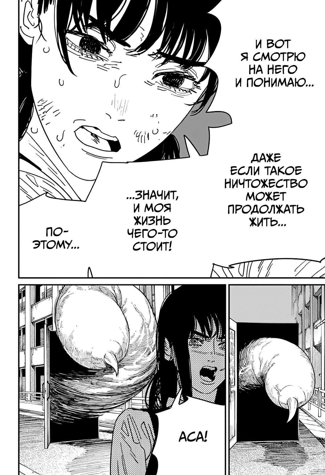 Read Человек-бензопила Manga Online