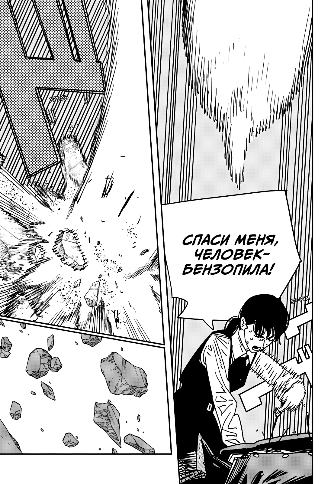 Read Человек-бензопила Manga Online