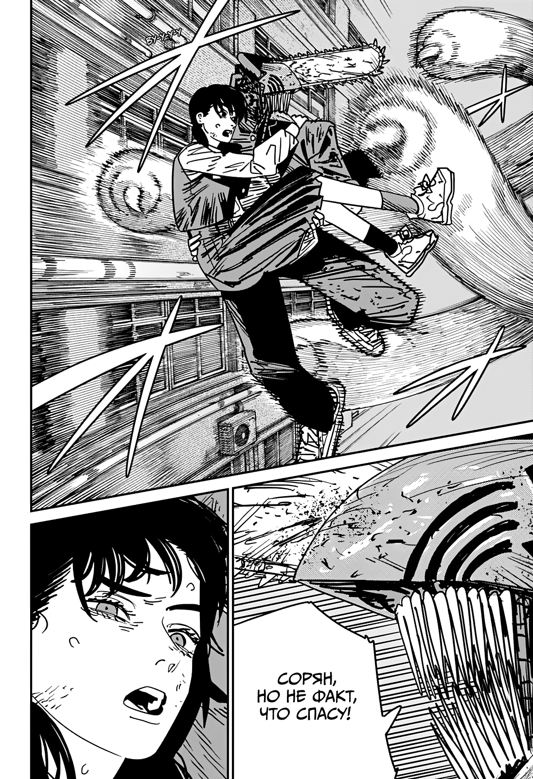 Read Человек-бензопила Manga Online