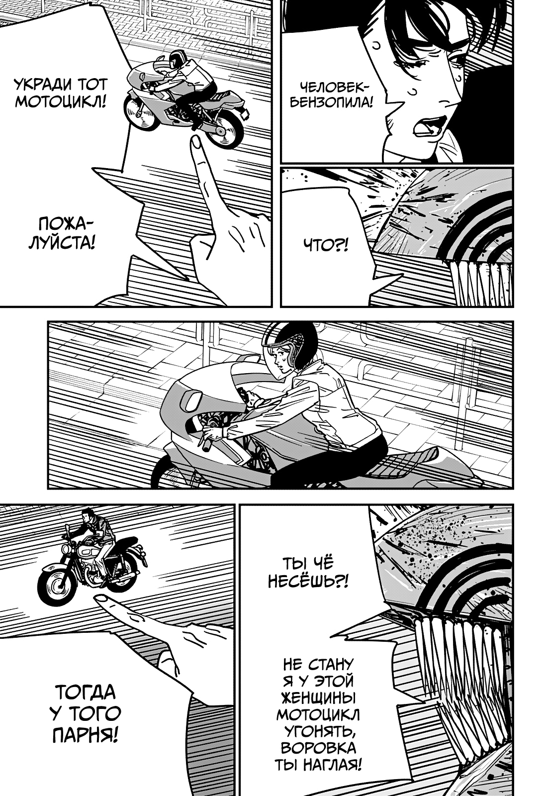 Read Человек-бензопила Manga Online