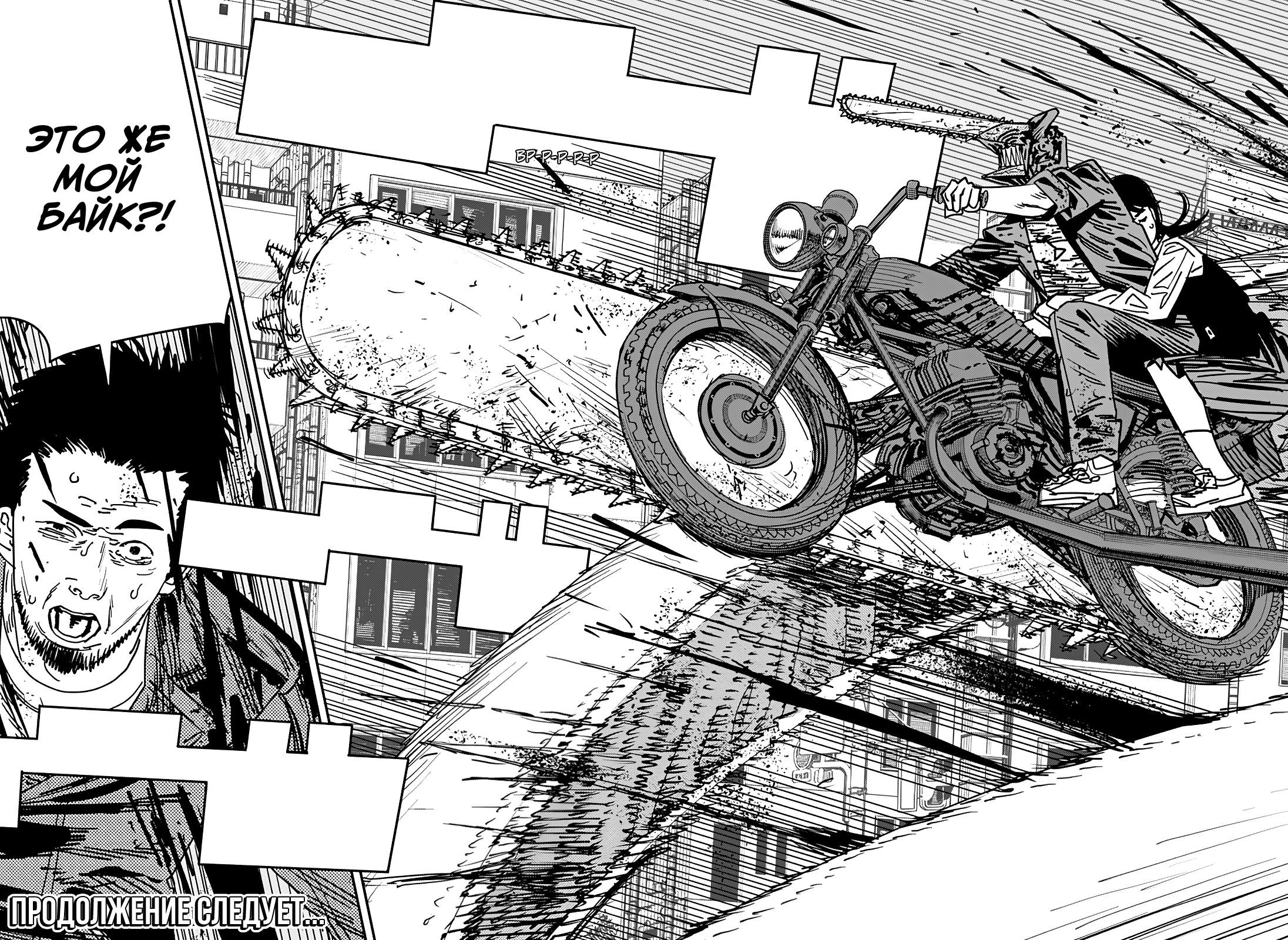 Read Человек-бензопила Manga Online