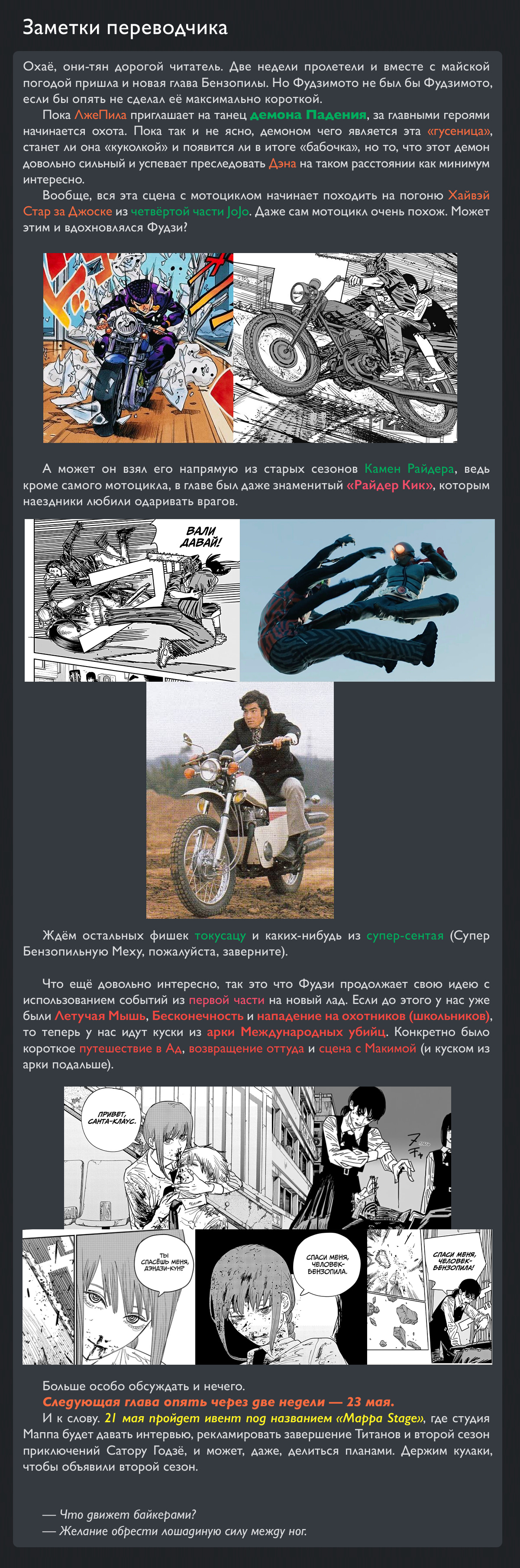 Read Человек-бензопила Manga Online