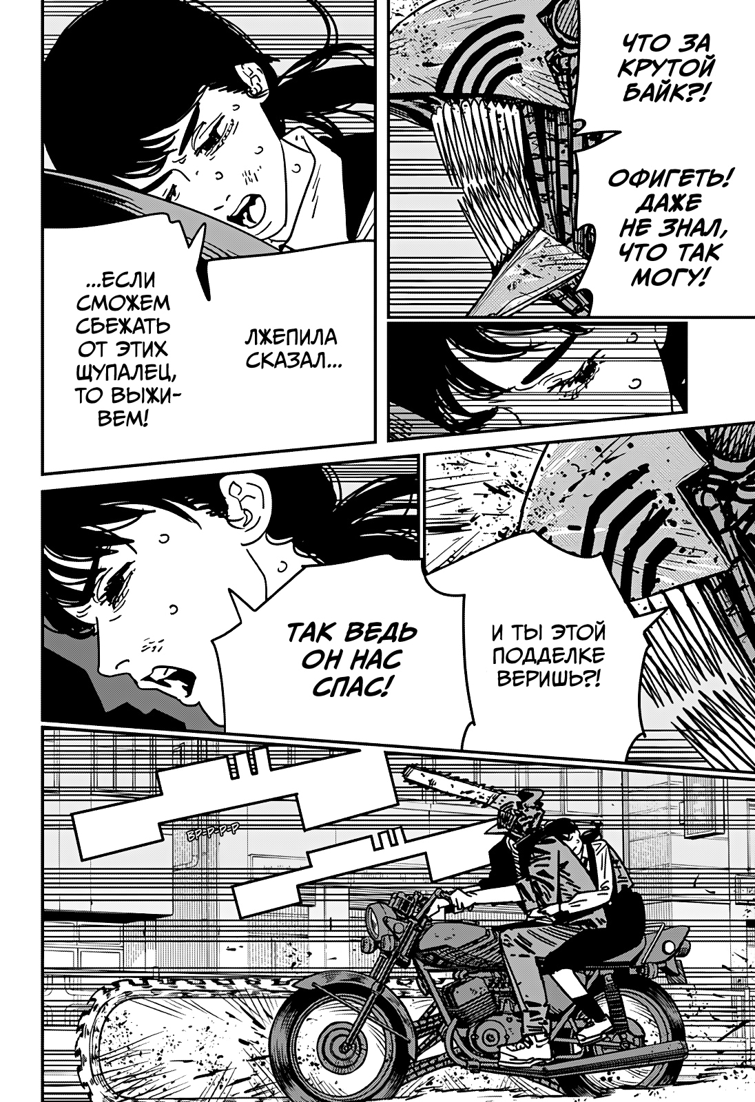 Read Человек-бензопила Manga Online