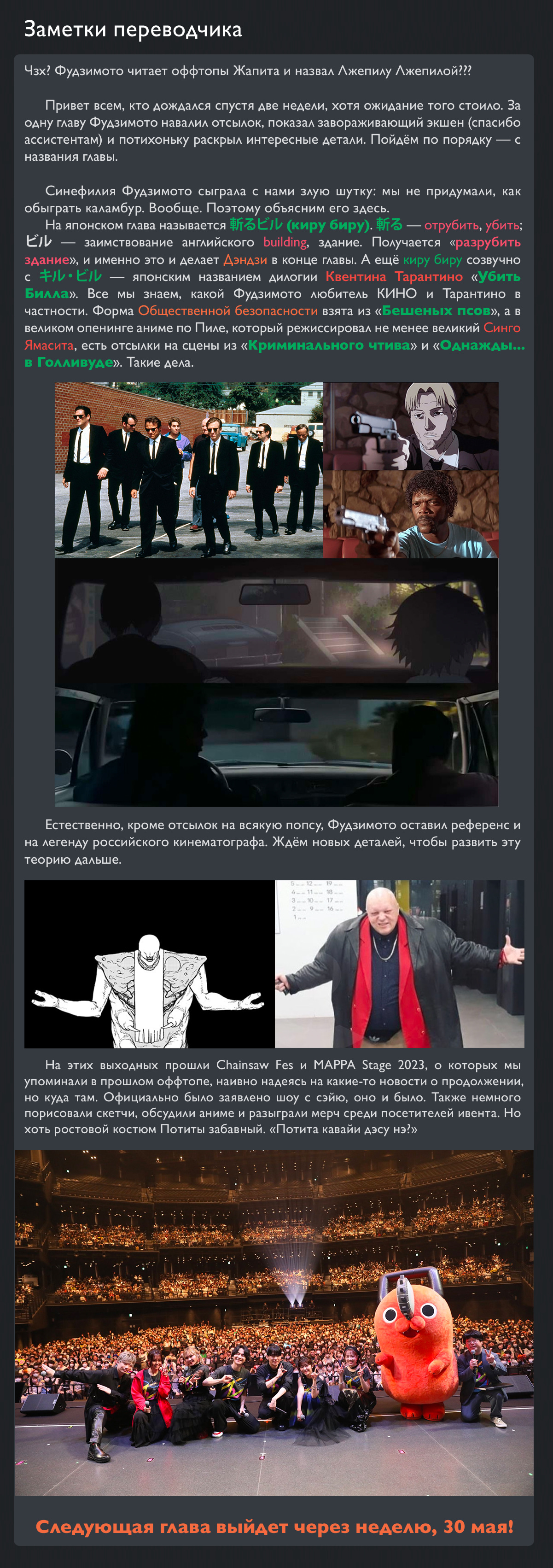 Read Человек-бензопила Manga Online