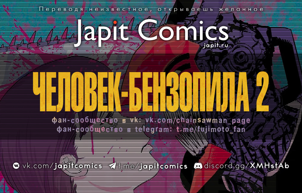 Read Человек-бензопила Manga Online