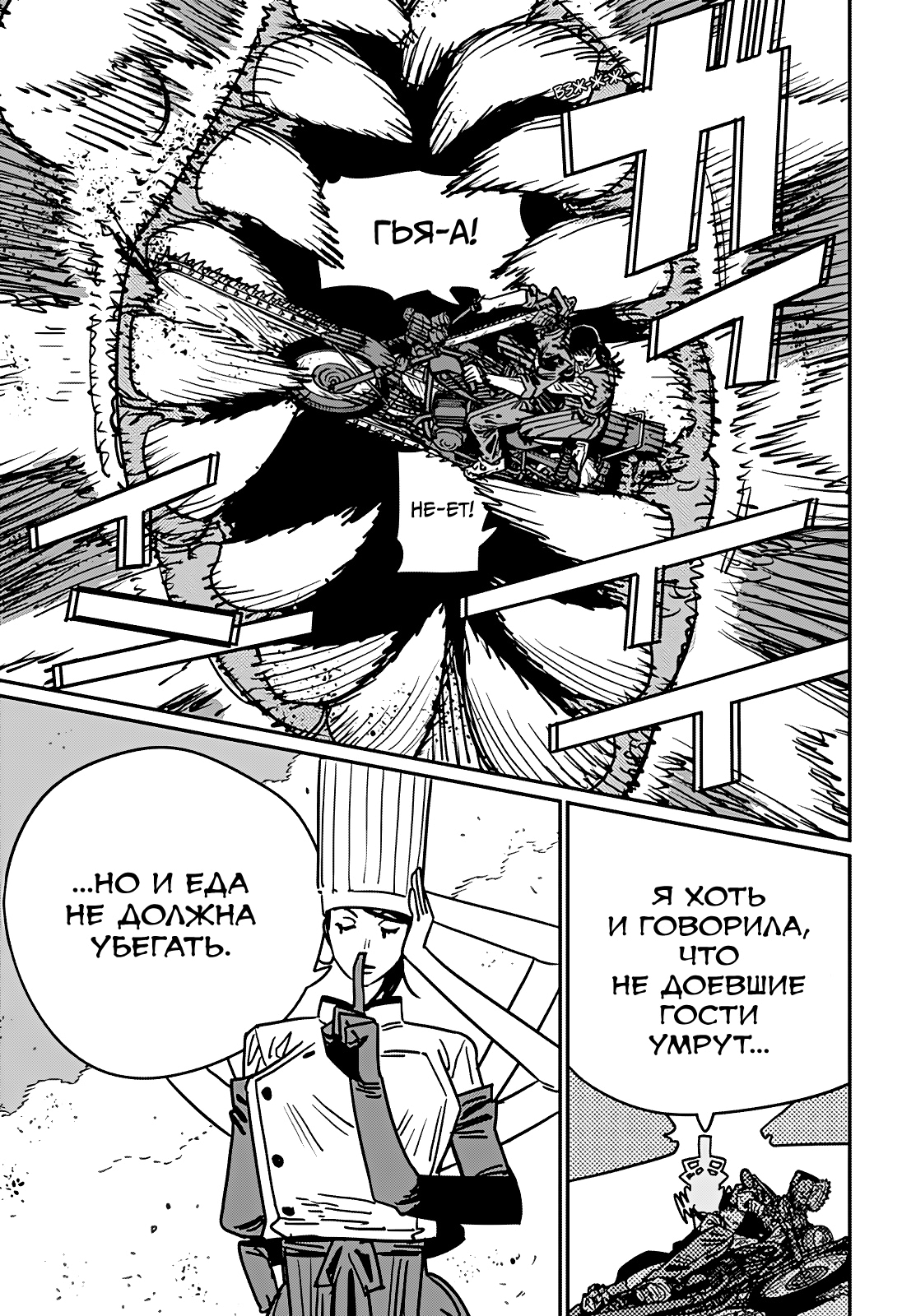 Read Человек-бензопила Manga Online