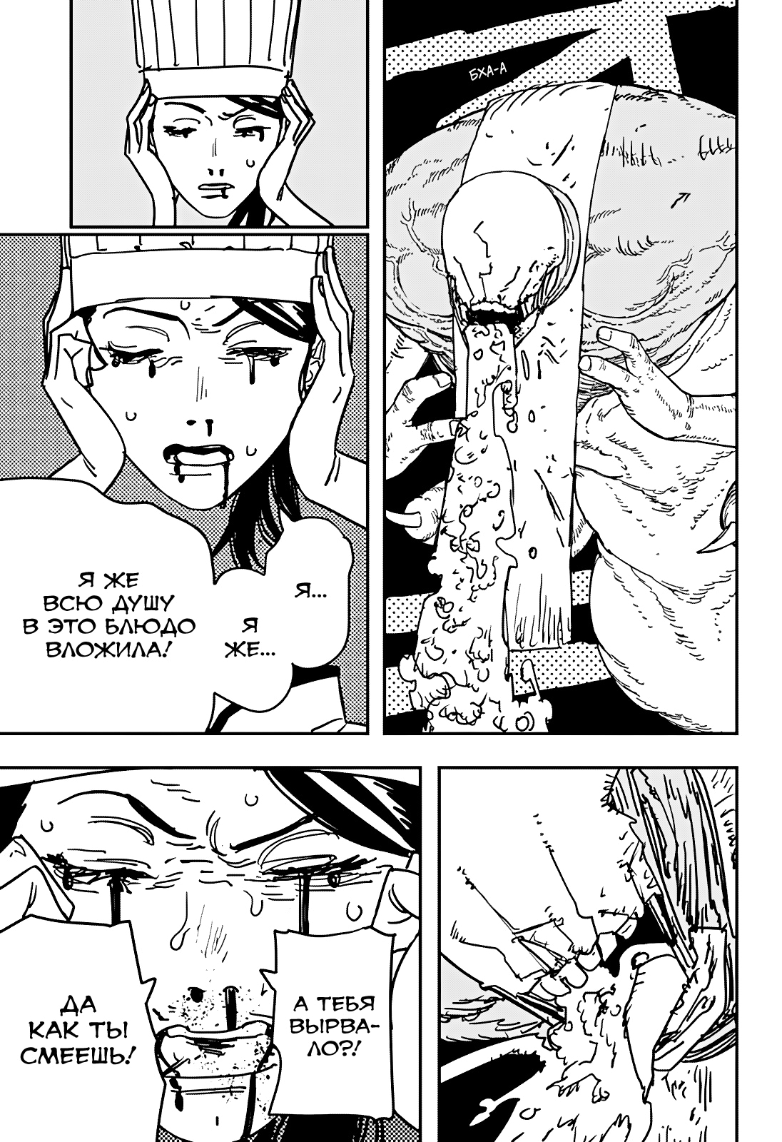 Read Человек-бензопила Manga Online