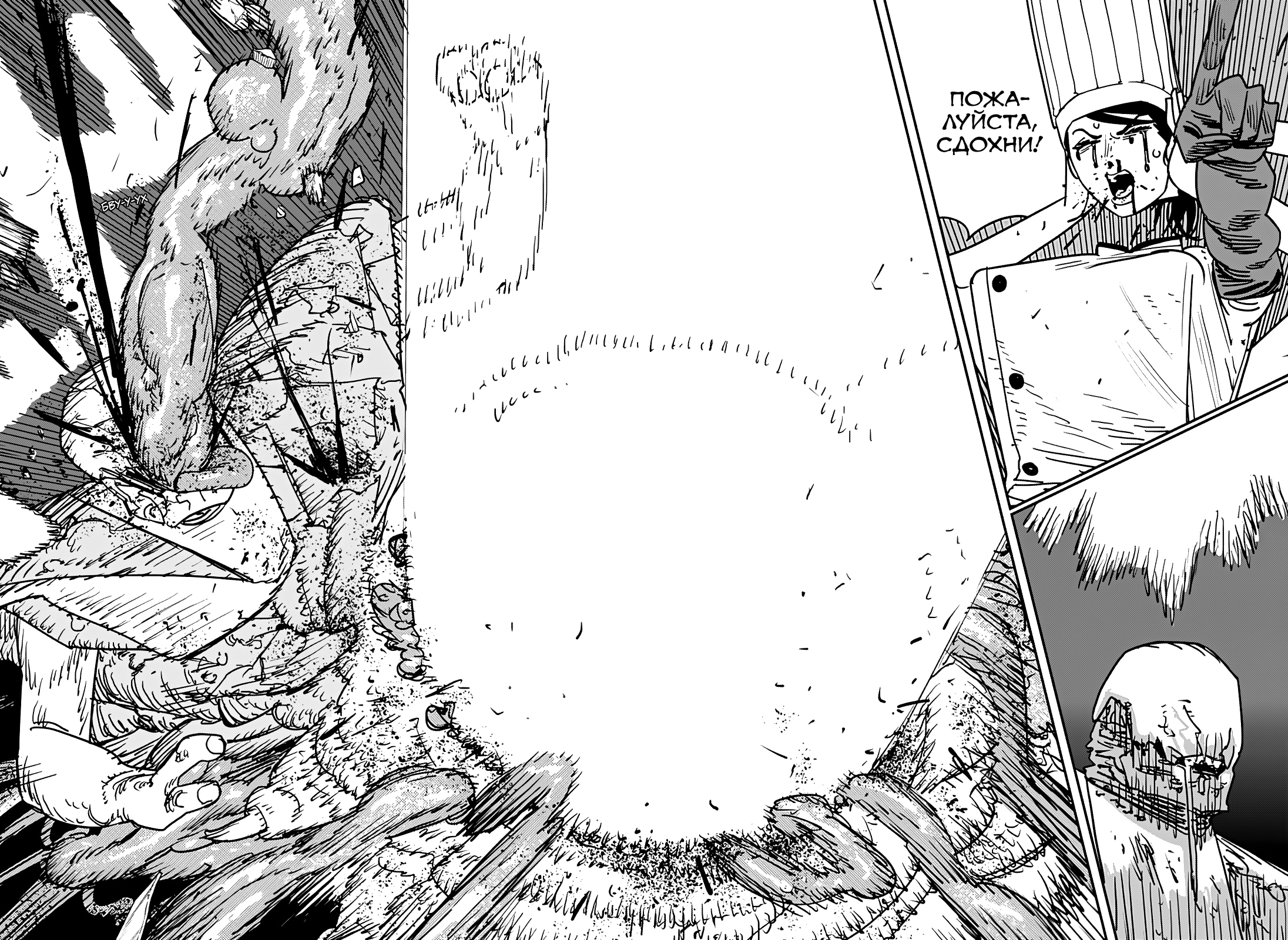 Read Человек-бензопила Manga Online