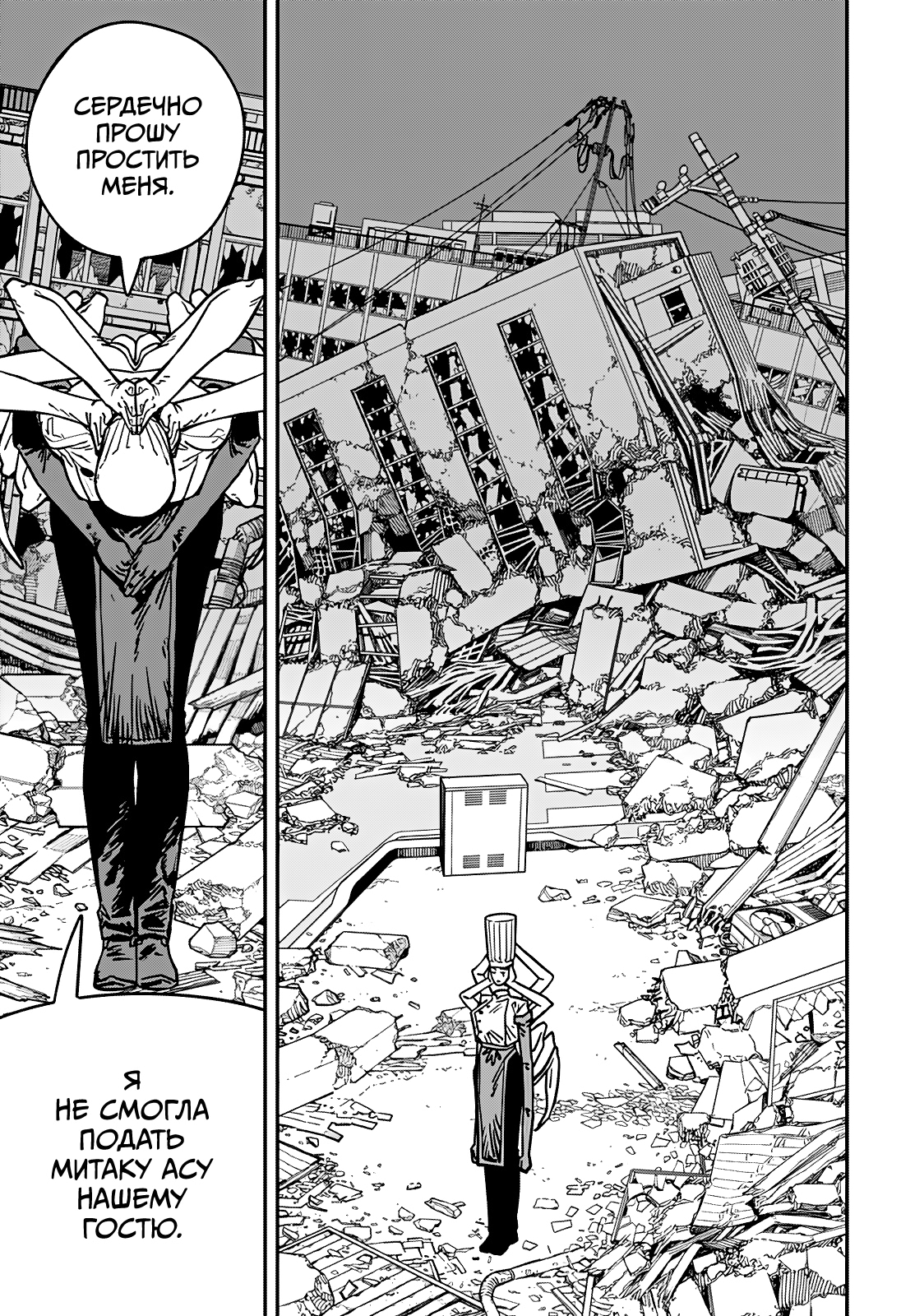 Read Человек-бензопила Manga Online