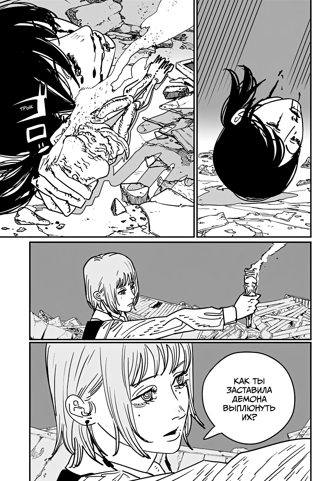 Read Человек-бензопила Manga Online