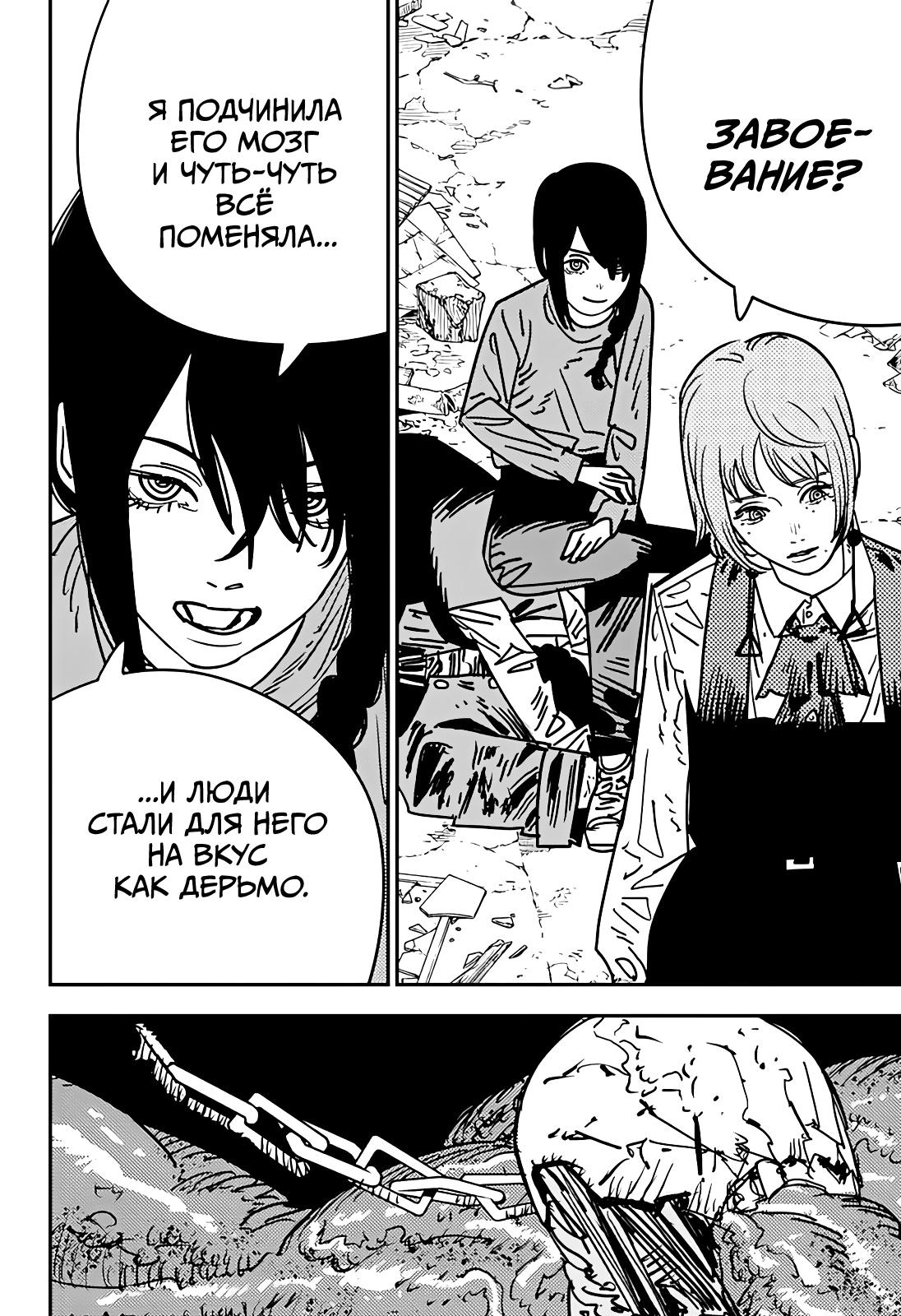 Read Человек-бензопила Manga Online