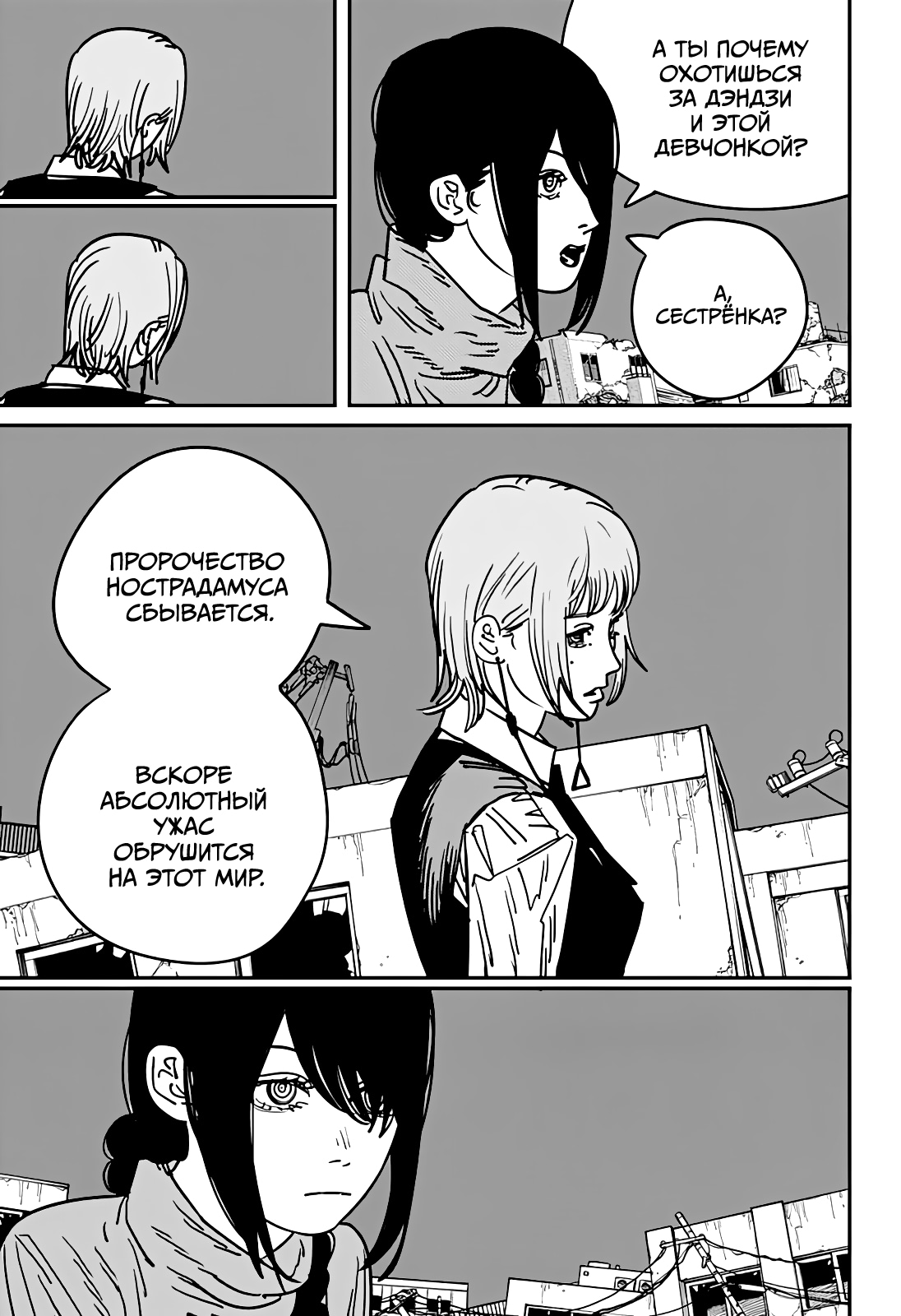 Read Человек-бензопила Manga Online