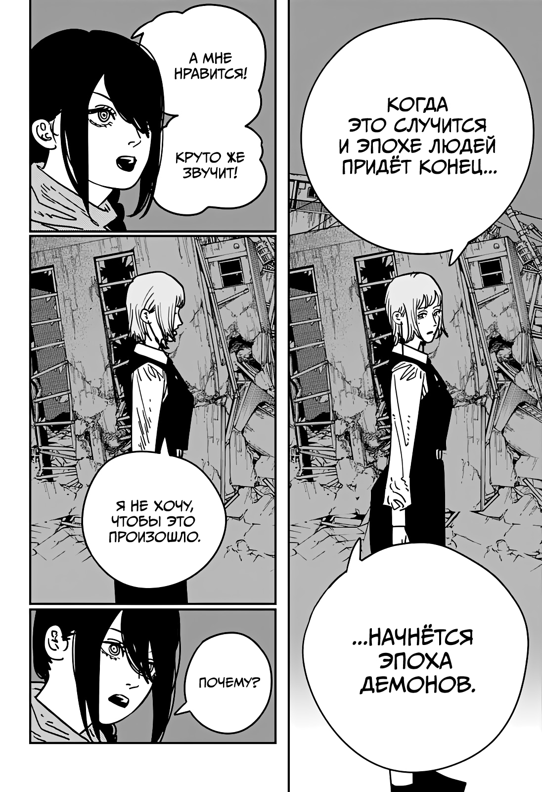 Read Человек-бензопила Manga Online