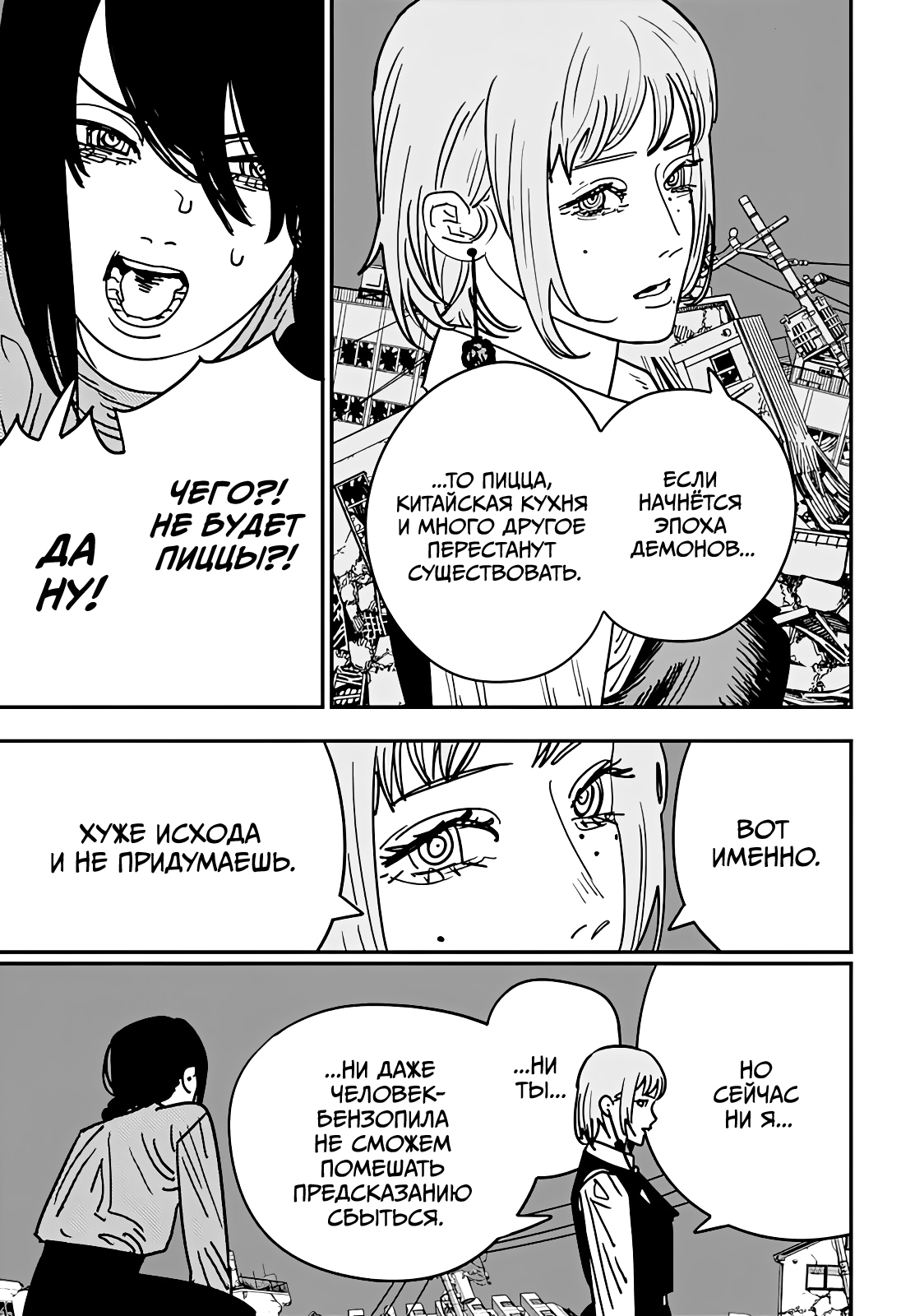 Read Человек-бензопила Manga Online