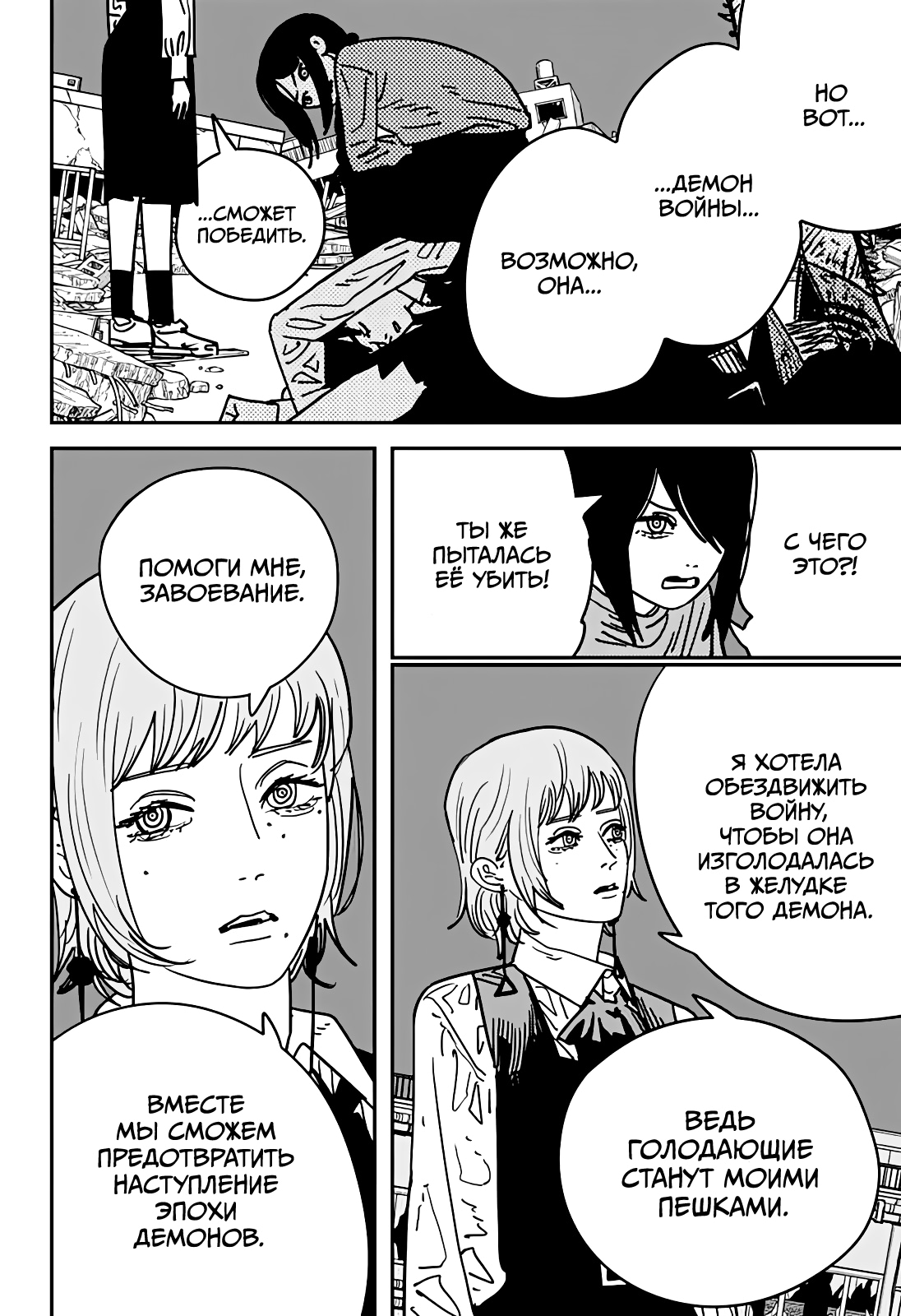 Read Человек-бензопила Manga Online