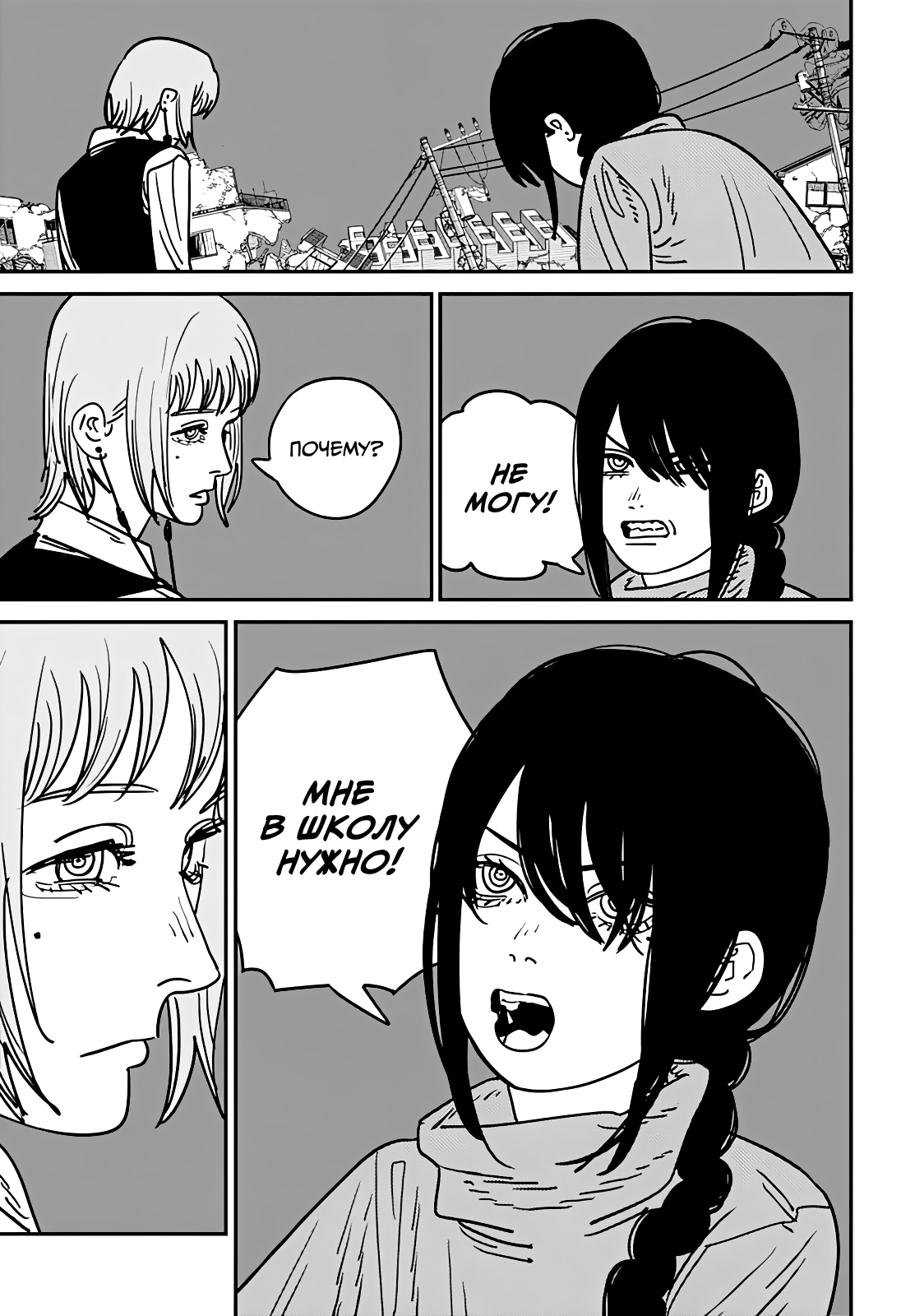 Read Человек-бензопила Manga Online