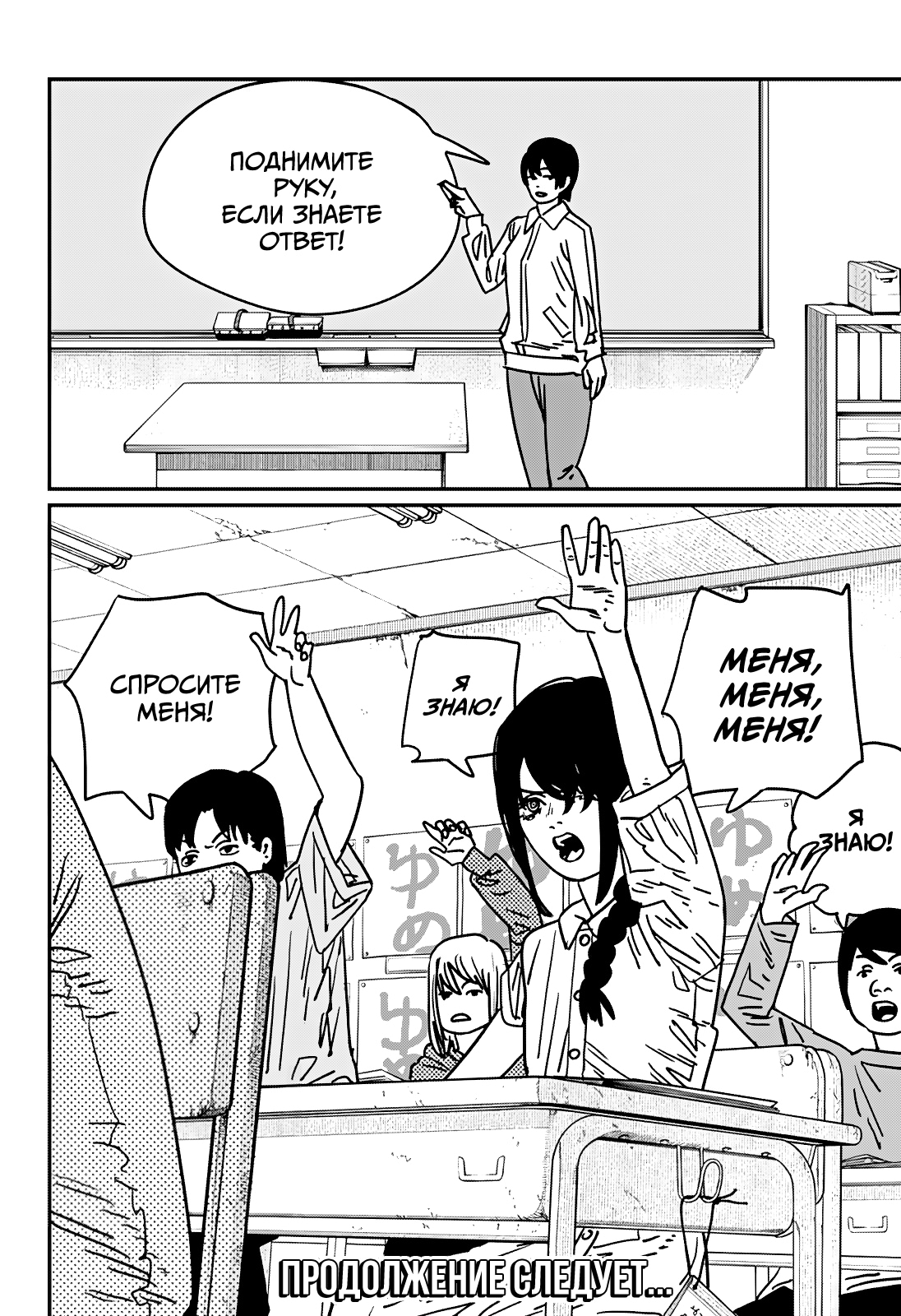 Read Человек-бензопила Manga Online