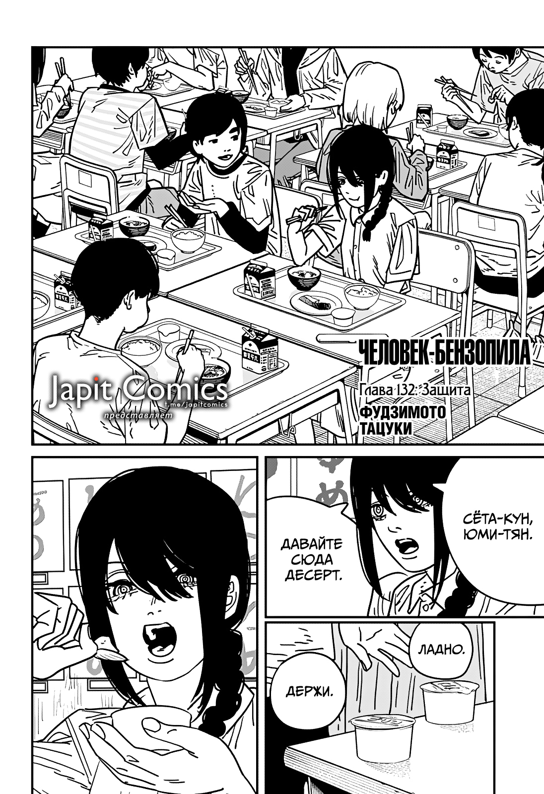 Read Человек-бензопила Manga Online