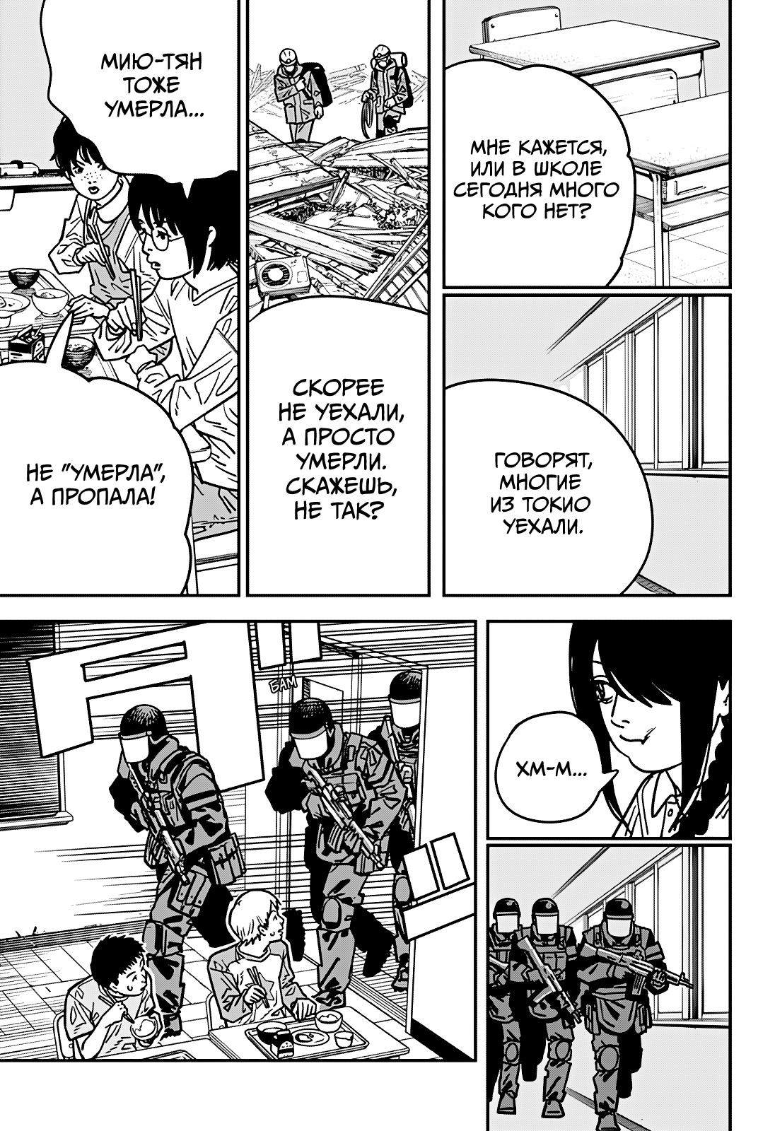 Read Человек-бензопила Manga Online