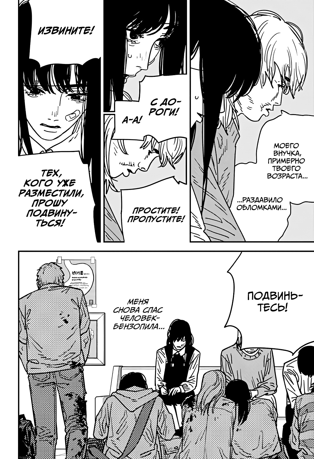 Read Человек-бензопила Manga Online