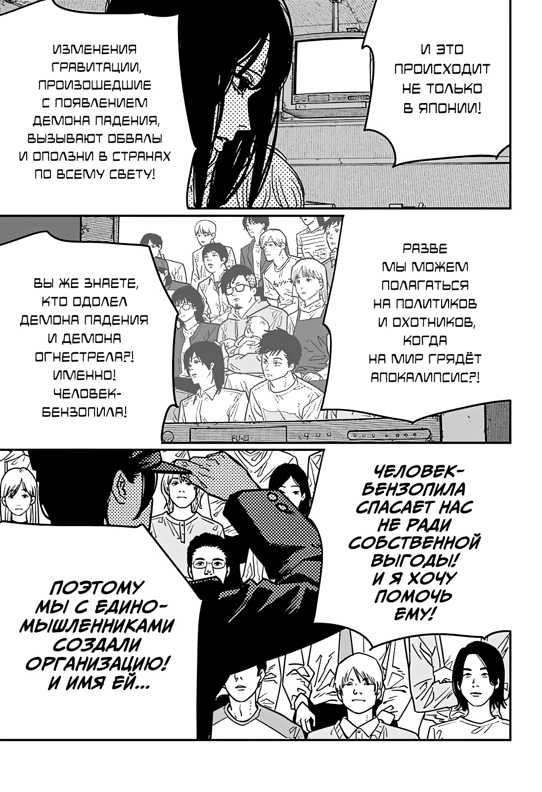 Read Человек-бензопила Manga Online