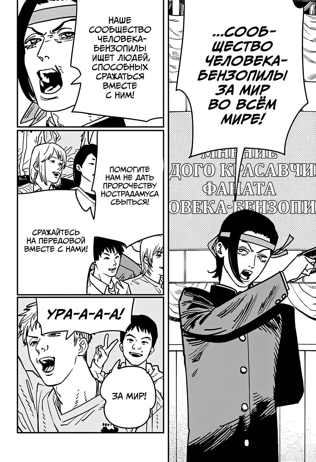 Read Человек-бензопила Manga Online