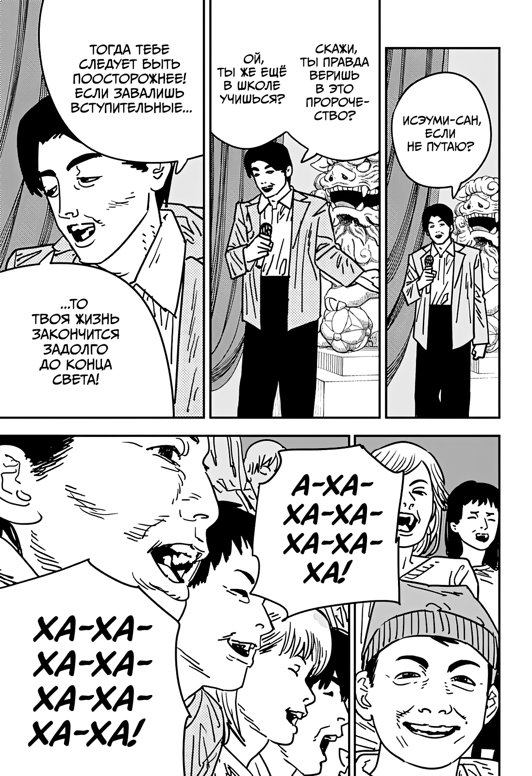 Read Человек-бензопила Manga Online