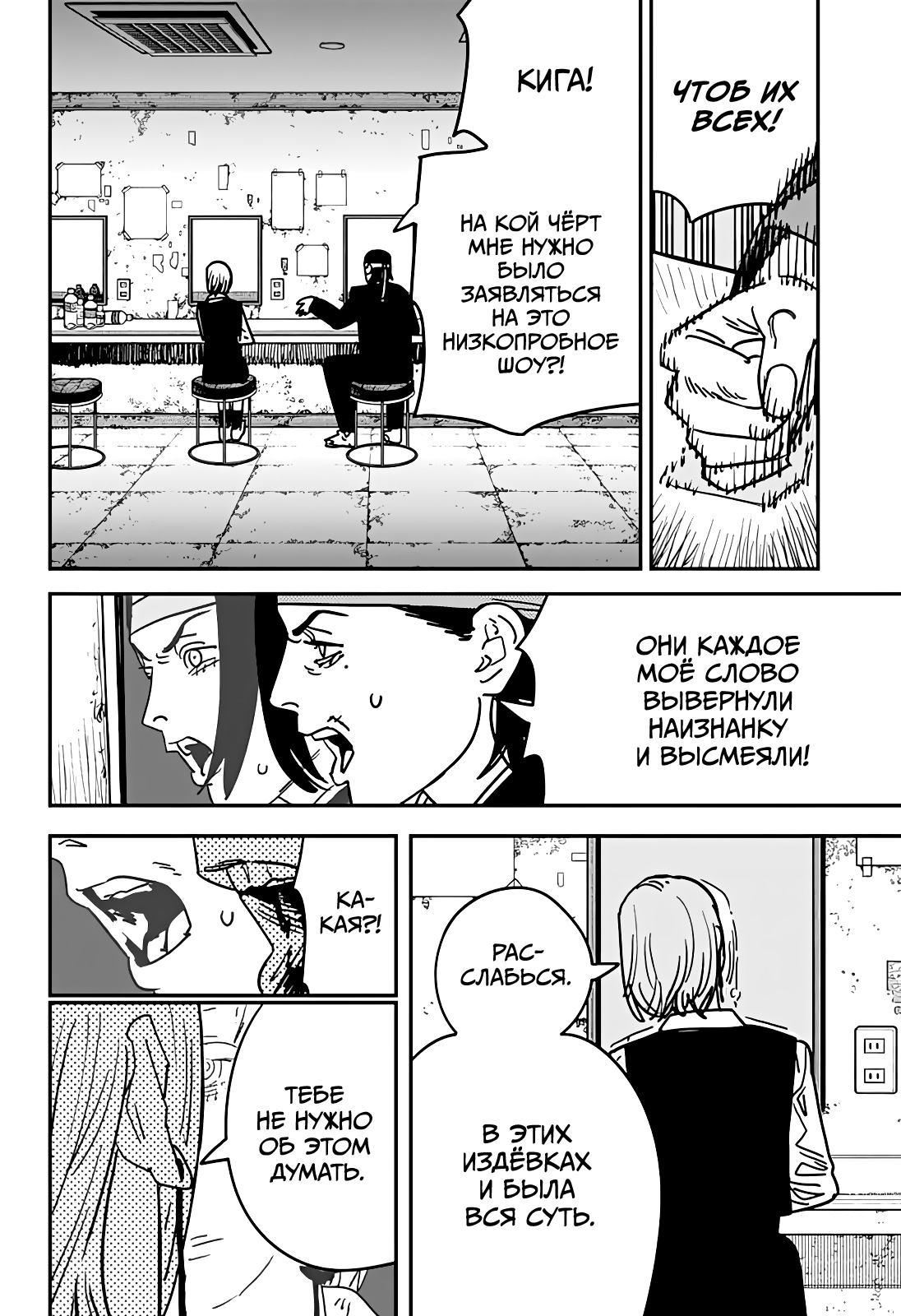 Read Человек-бензопила Manga Online