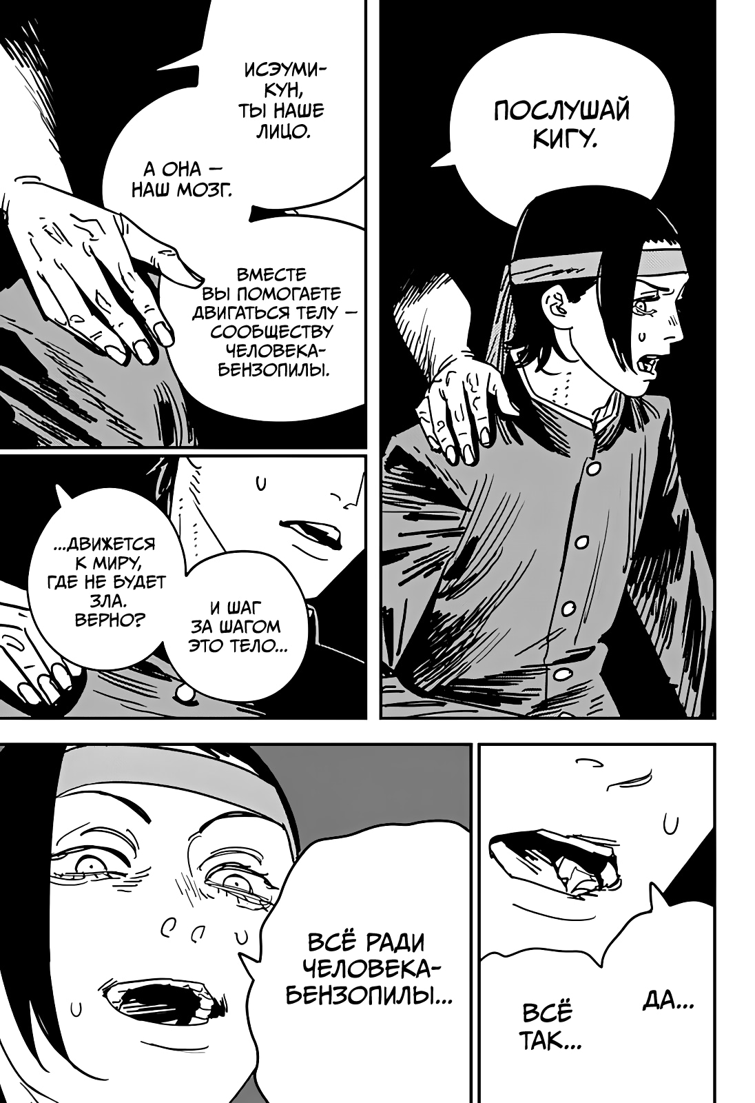 Read Человек-бензопила Manga Online