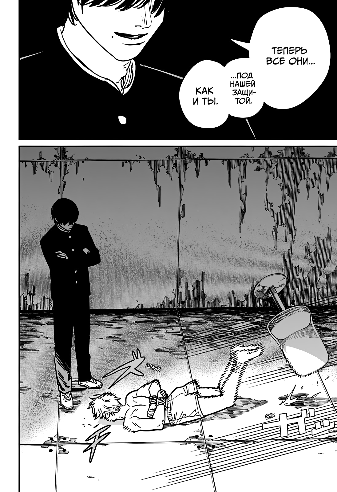 Read Человек-бензопила Manga Online