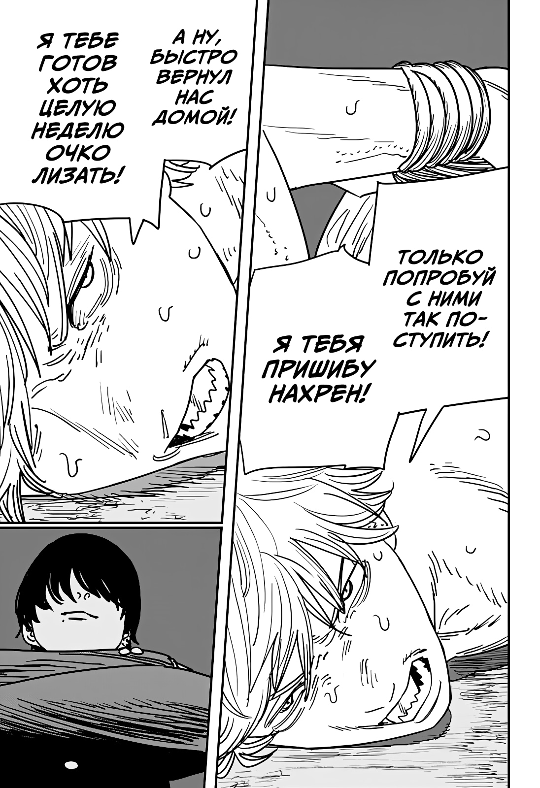 Read Человек-бензопила Manga Online