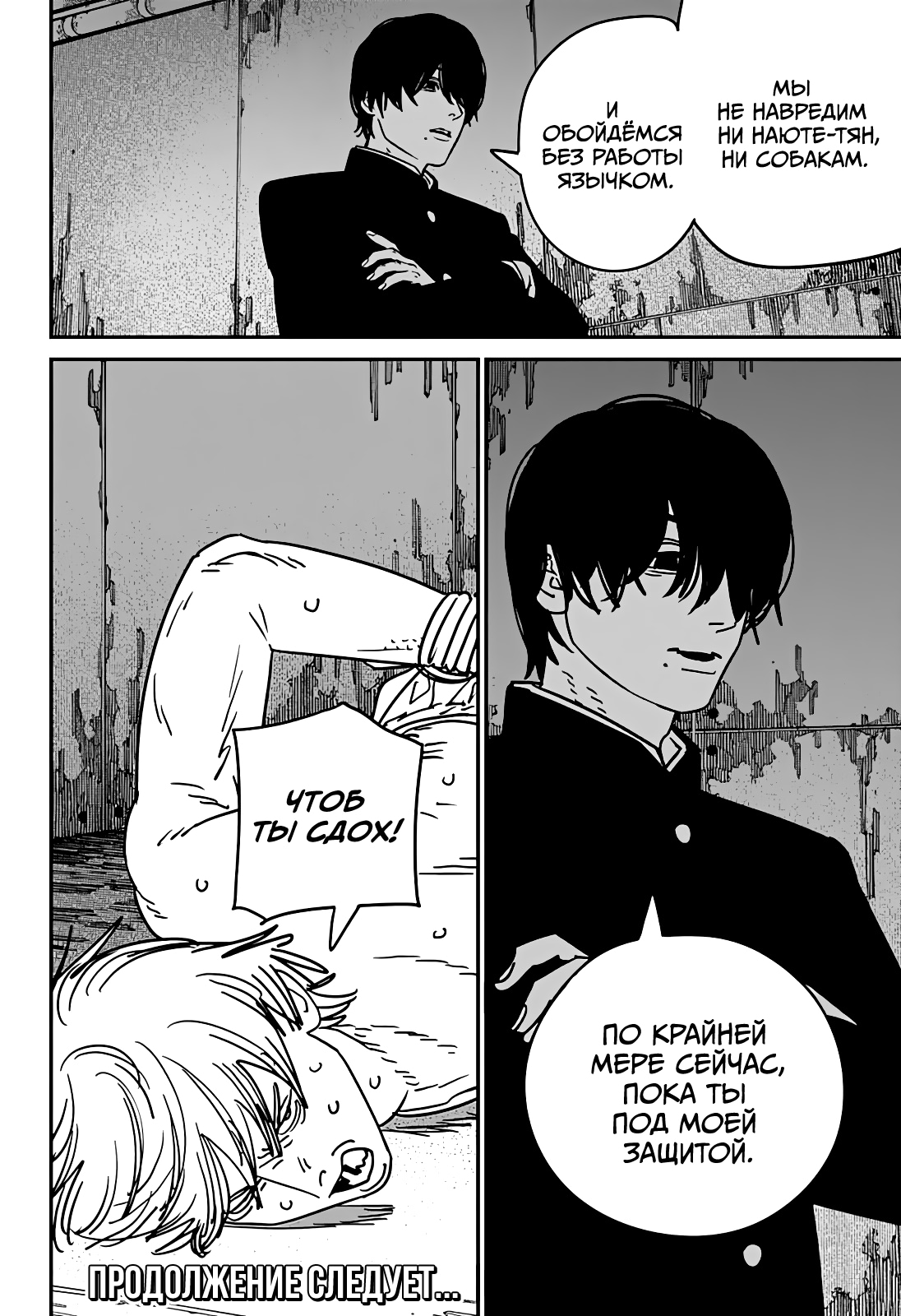 Read Человек-бензопила Manga Online