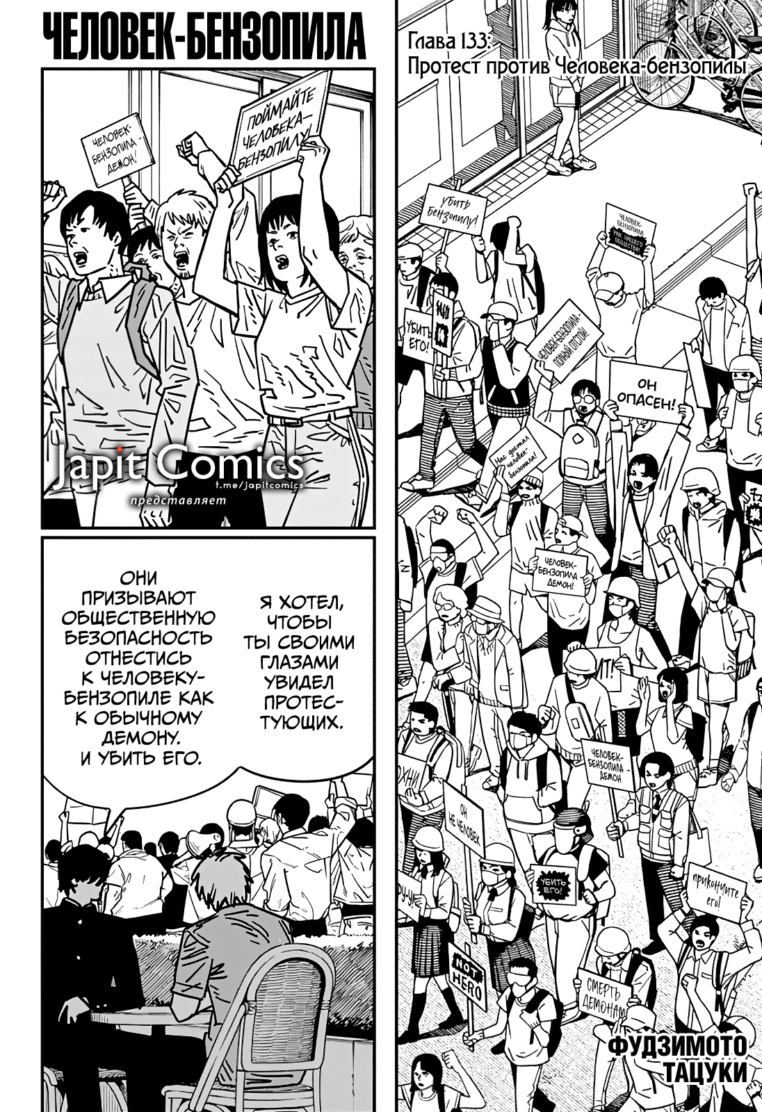 Read Человек-бензопила Manga Online