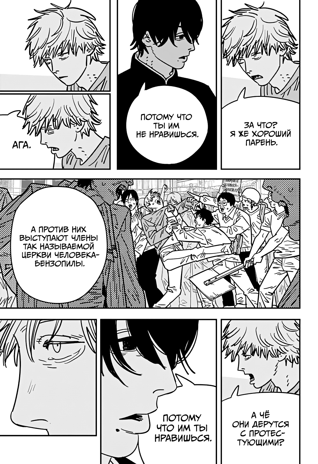 Read Человек-бензопила Manga Online