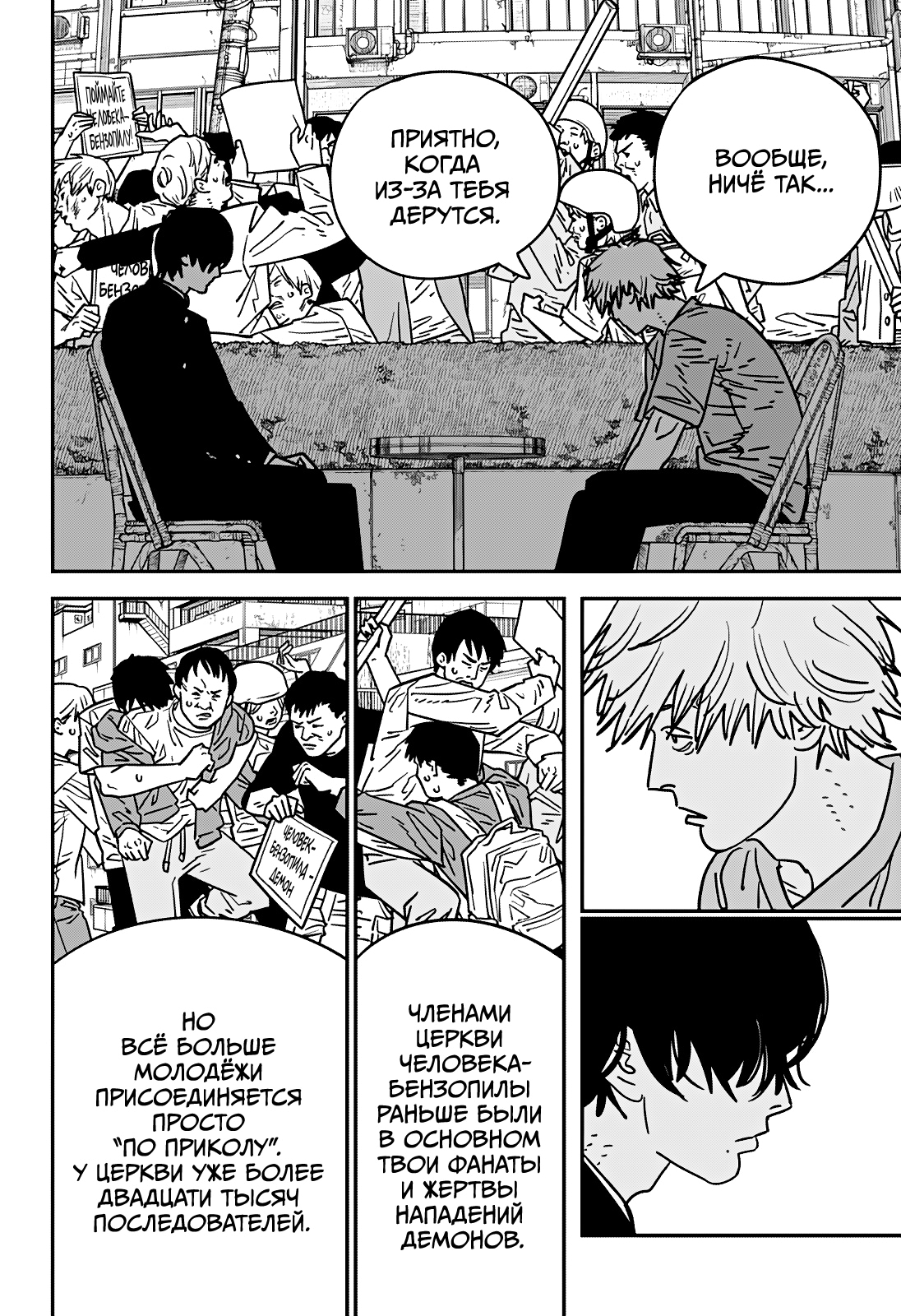 Read Человек-бензопила Manga Online