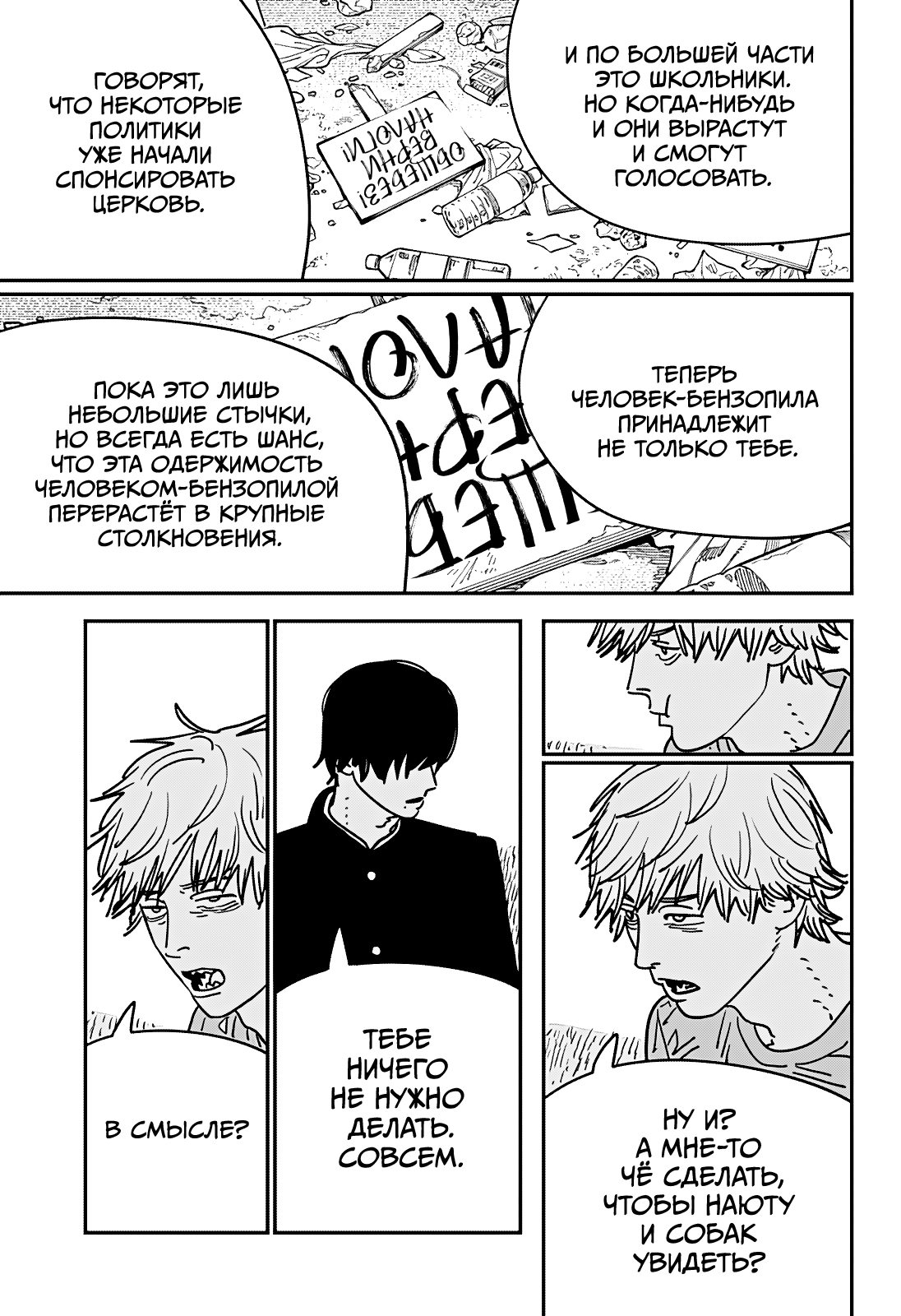 Read Человек-бензопила Manga Online