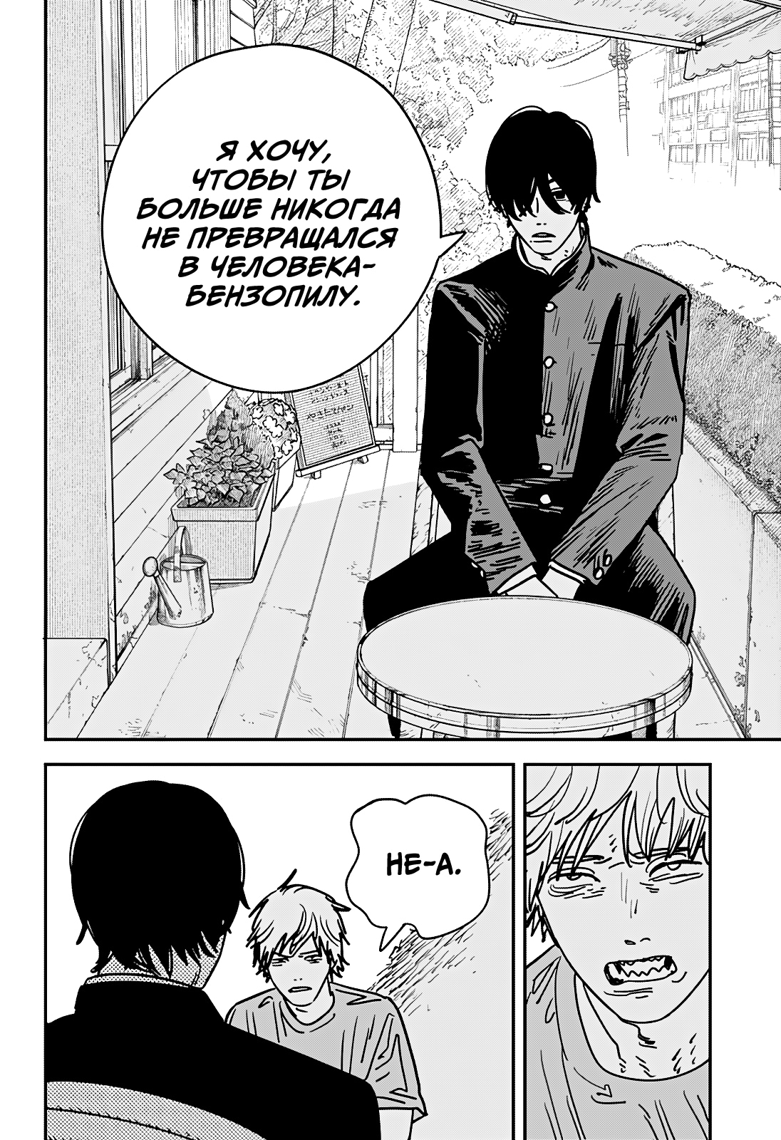 Read Человек-бензопила Manga Online