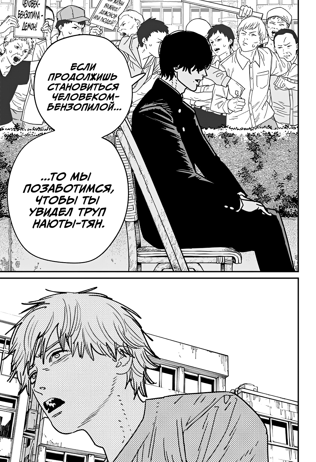 Read Человек-бензопила Manga Online