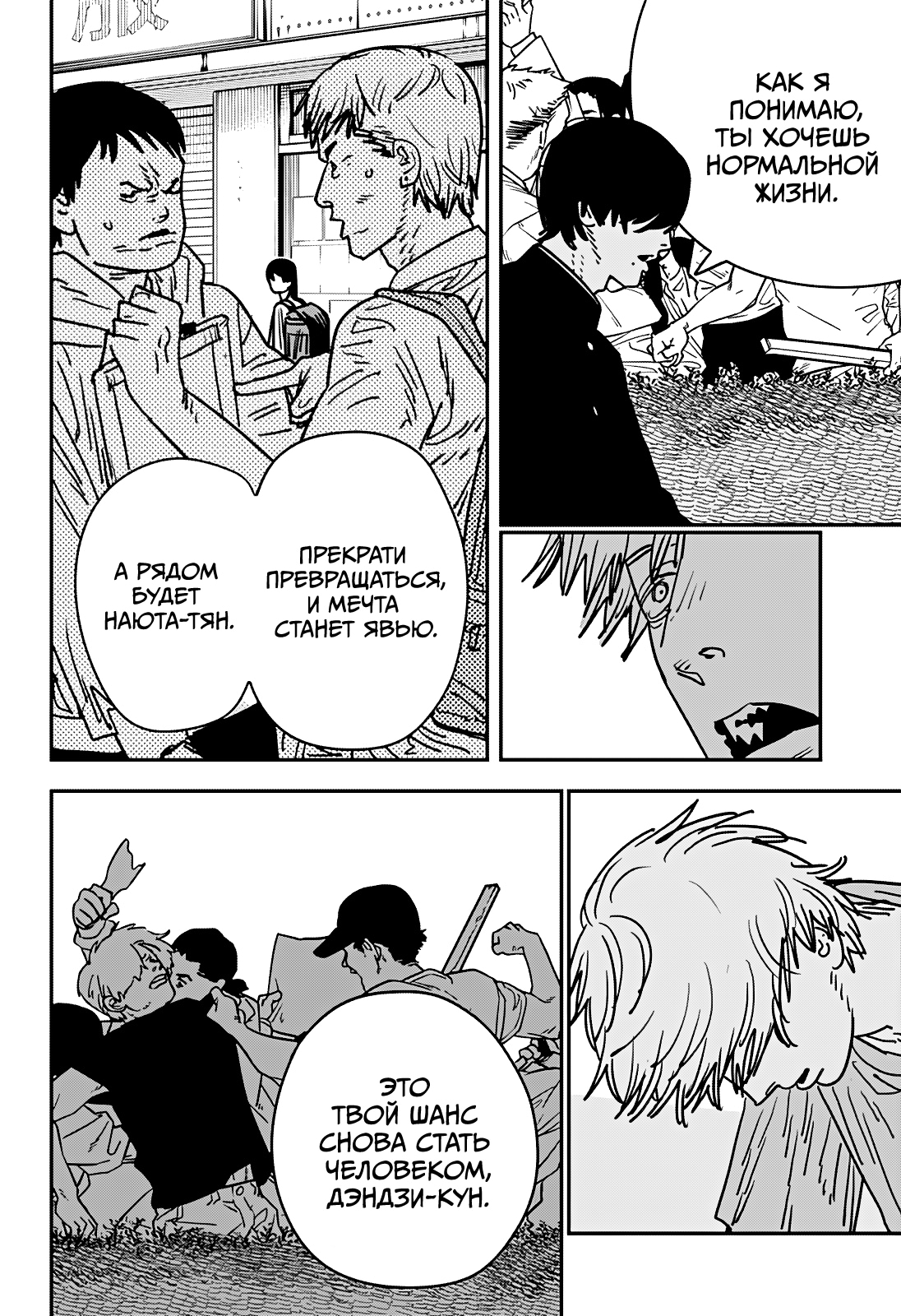 Read Человек-бензопила Manga Online