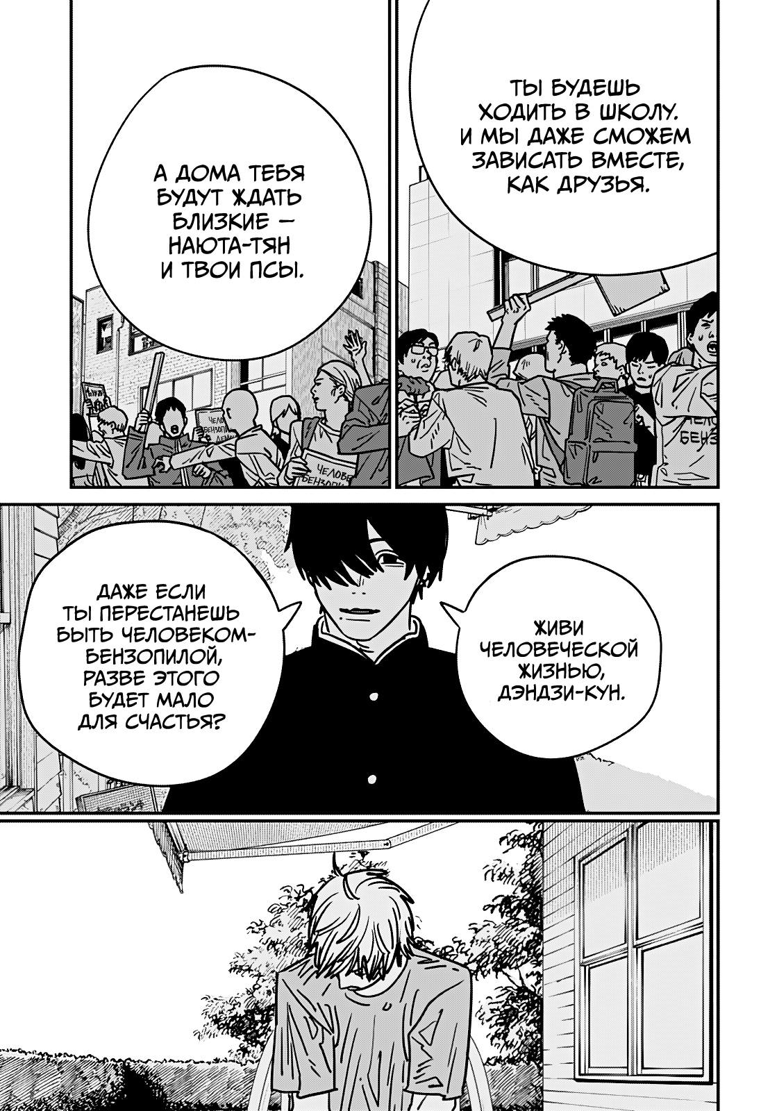 Read Человек-бензопила Manga Online