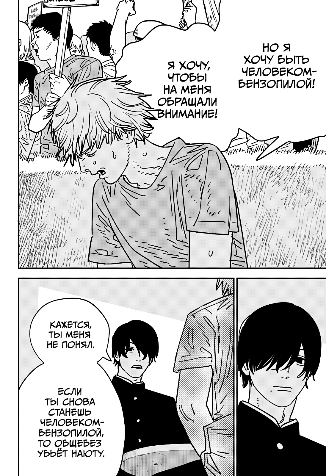 Read Человек-бензопила Manga Online